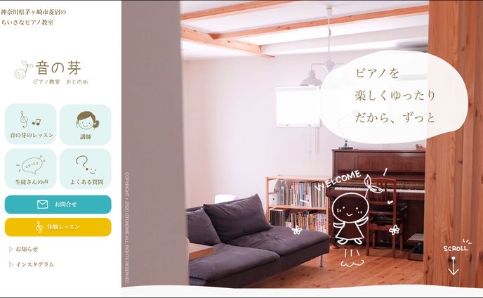 デジタルハリウッド卒業制作　ピアノ教室音の芽