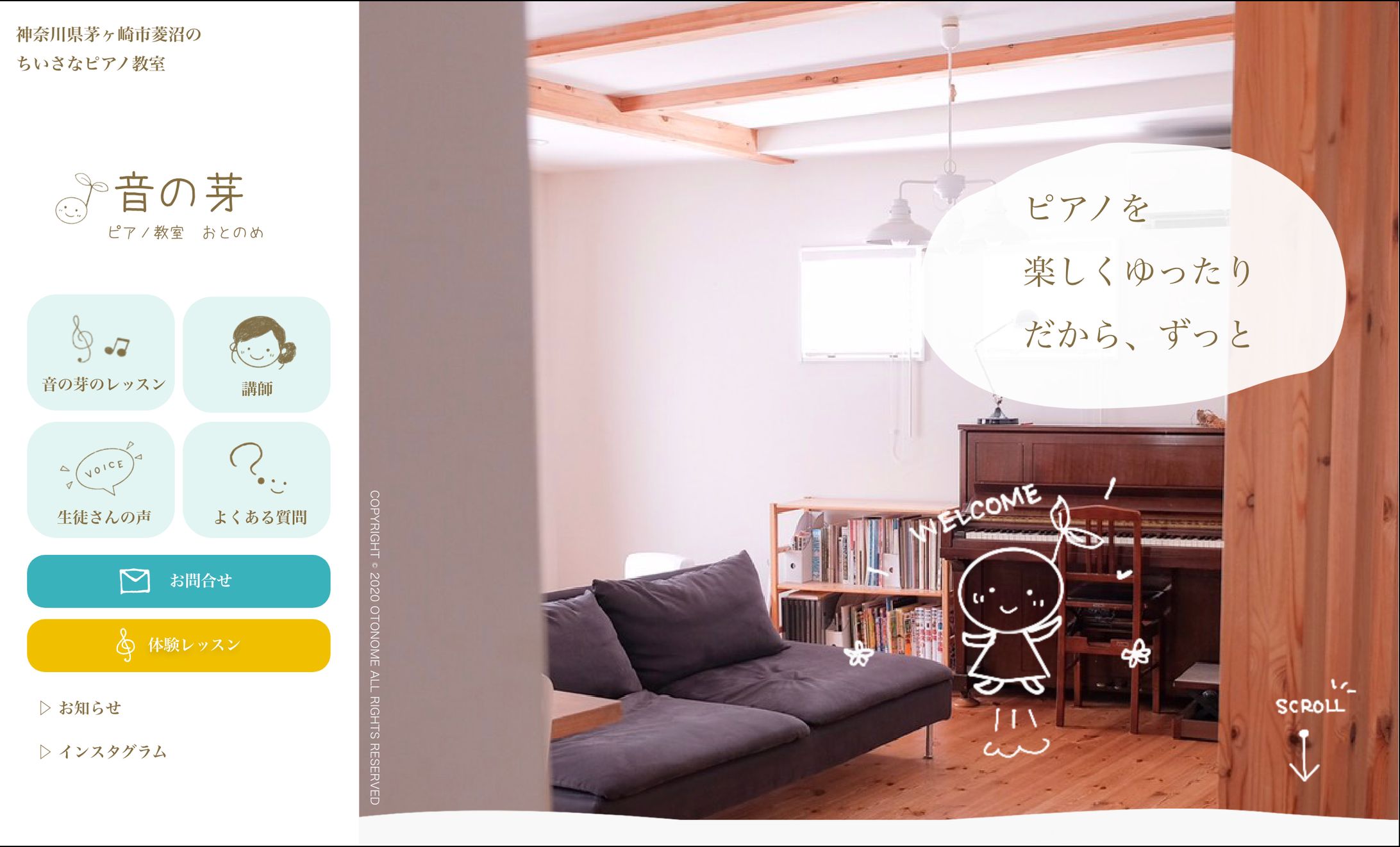 デジタルハリウッド卒業制作　ピアノ教室音の芽-1