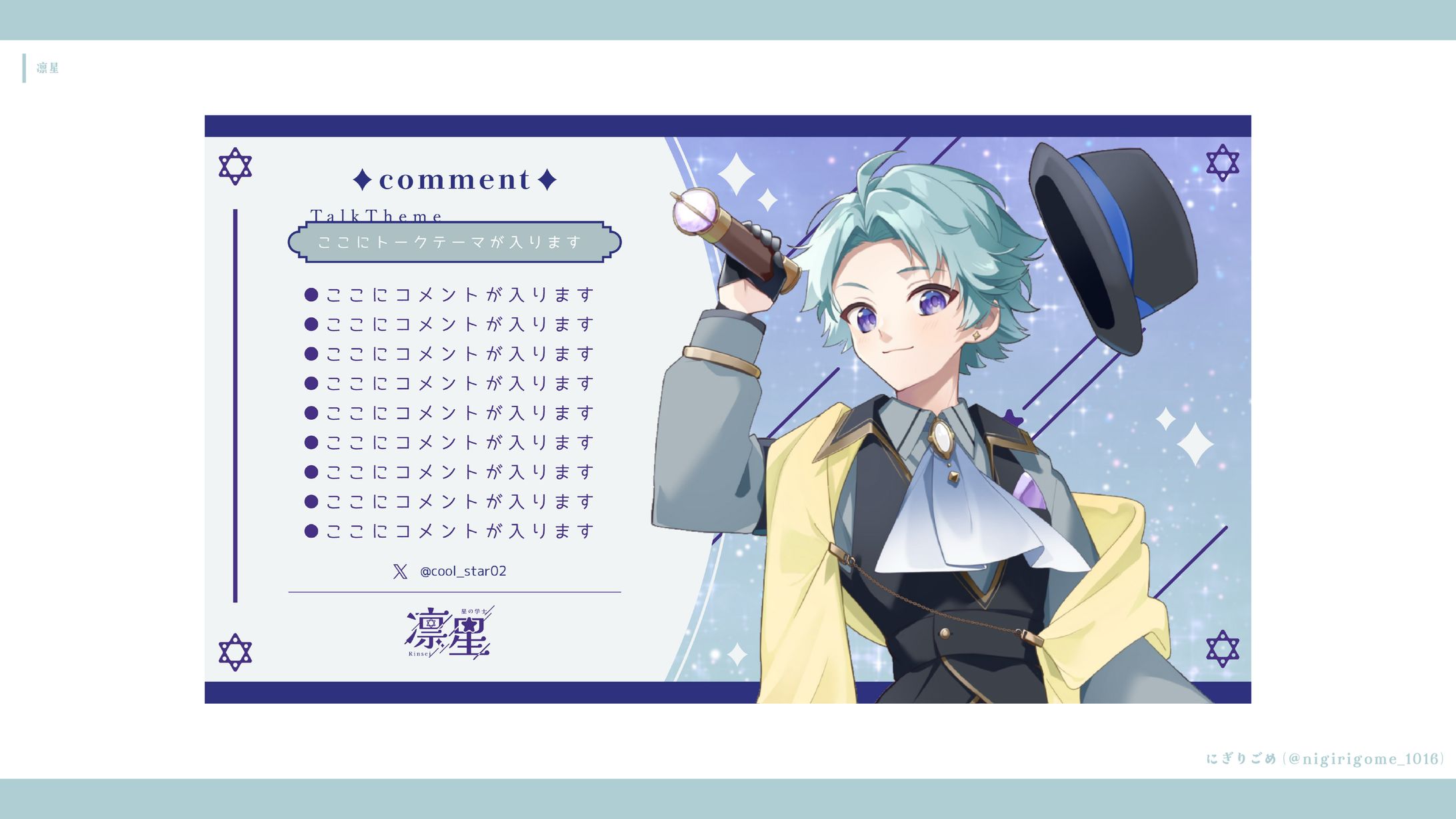 凛星　配信画面-1