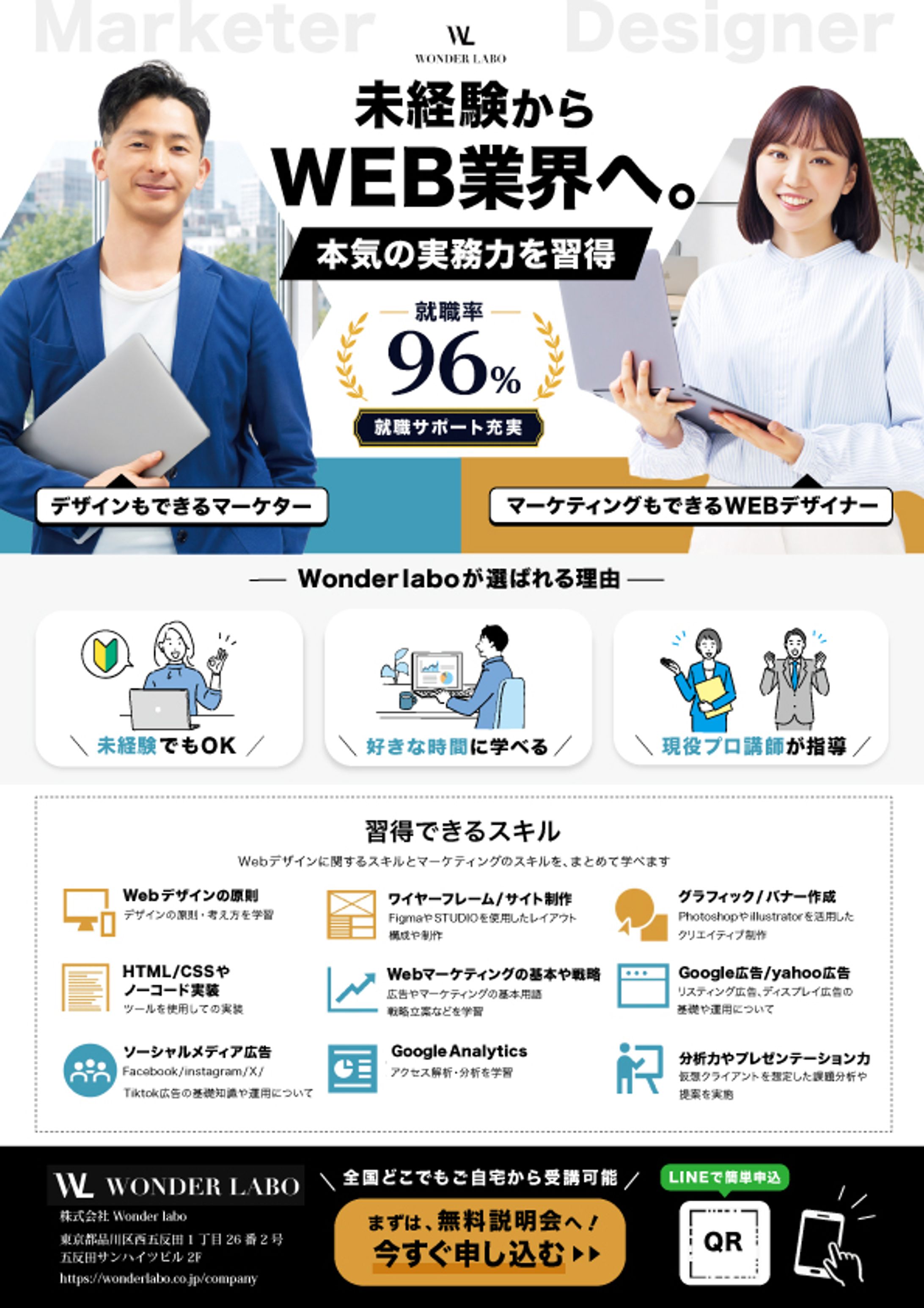 チラシ：オンラインスクール紹介-1
