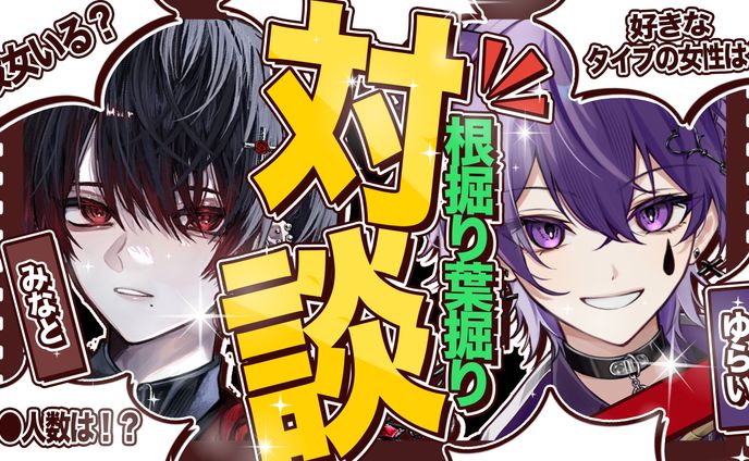 ゆらゐ様みなと様サムネイル