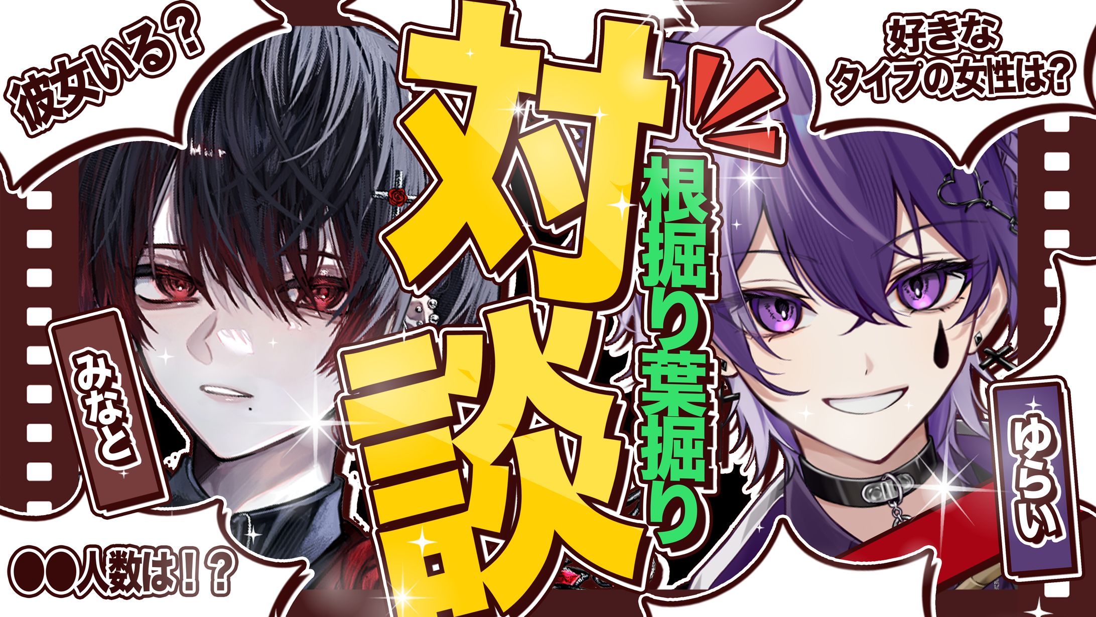 ゆらゐ様みなと様サムネイル-1