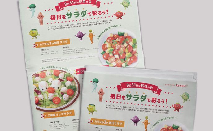 キューピーさま・野菜の日