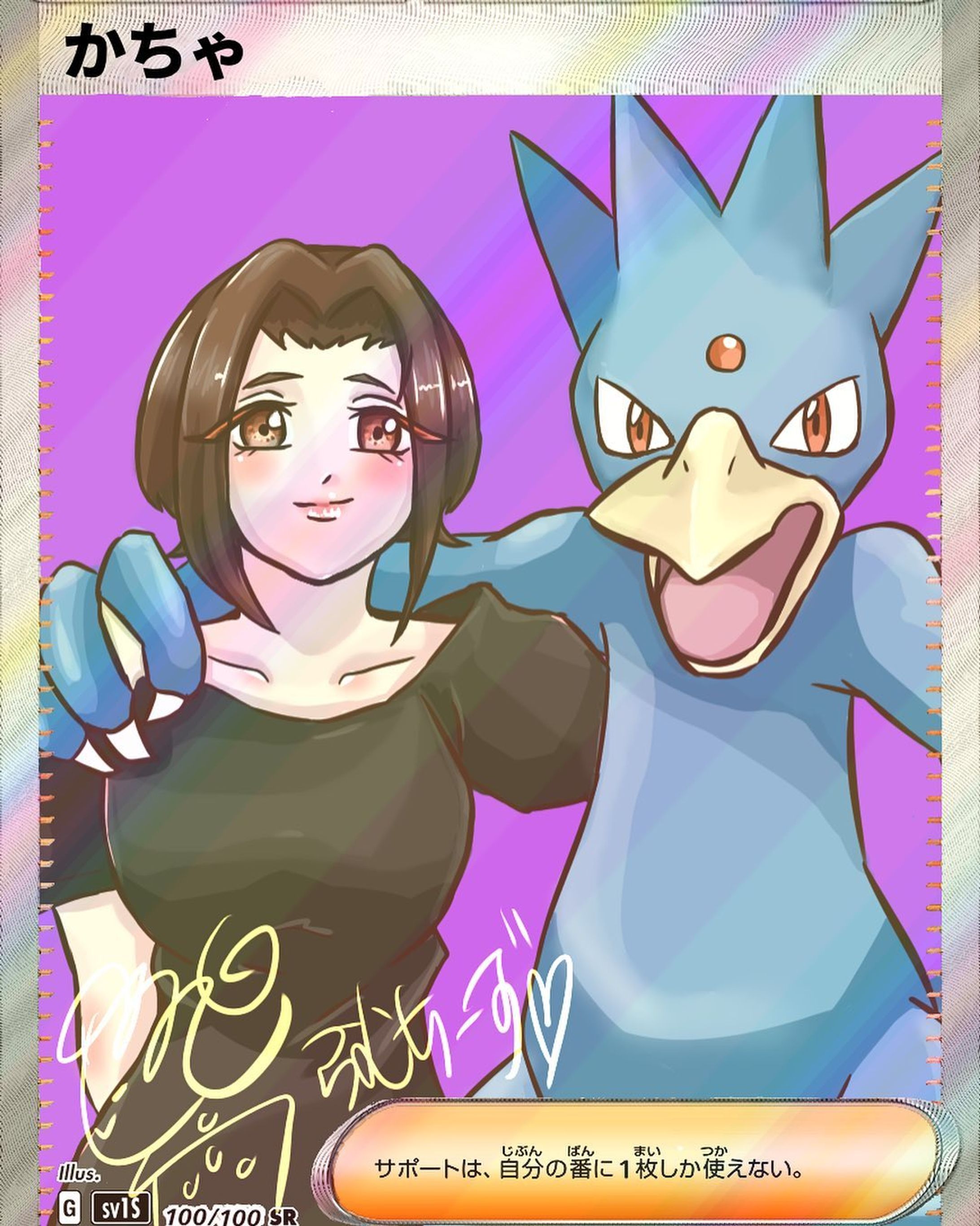 Twitter企画

オリジナルカード風イラスト
SR仕様

モデル👉かちゃさん

描かせていただきありがとうございました😊

#ポケモン 
#potofu
#ポケモンカード #オリカ-1