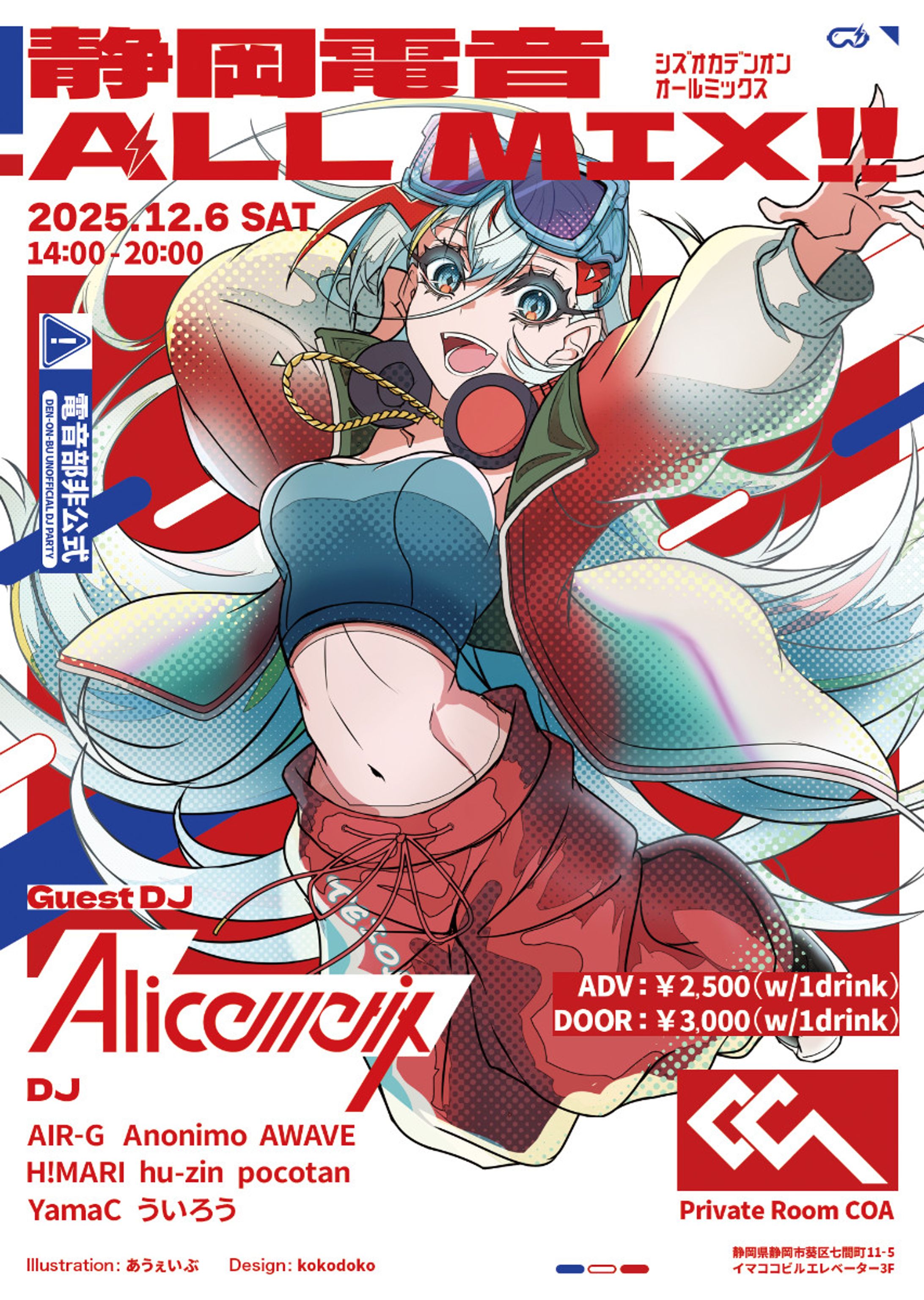  静岡電音ALLMIX!!-1