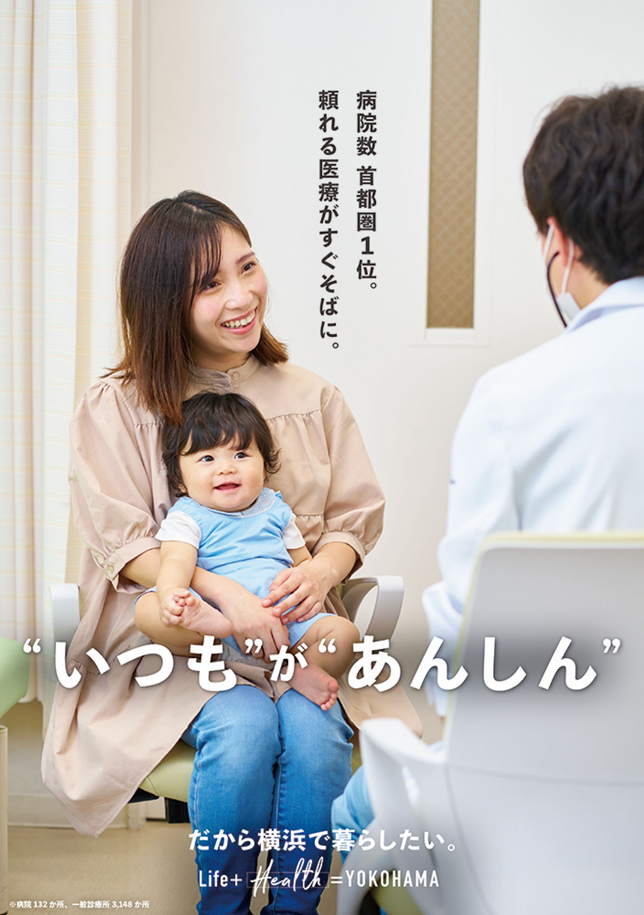 2025年度 横浜に暮らしたいポスター-1