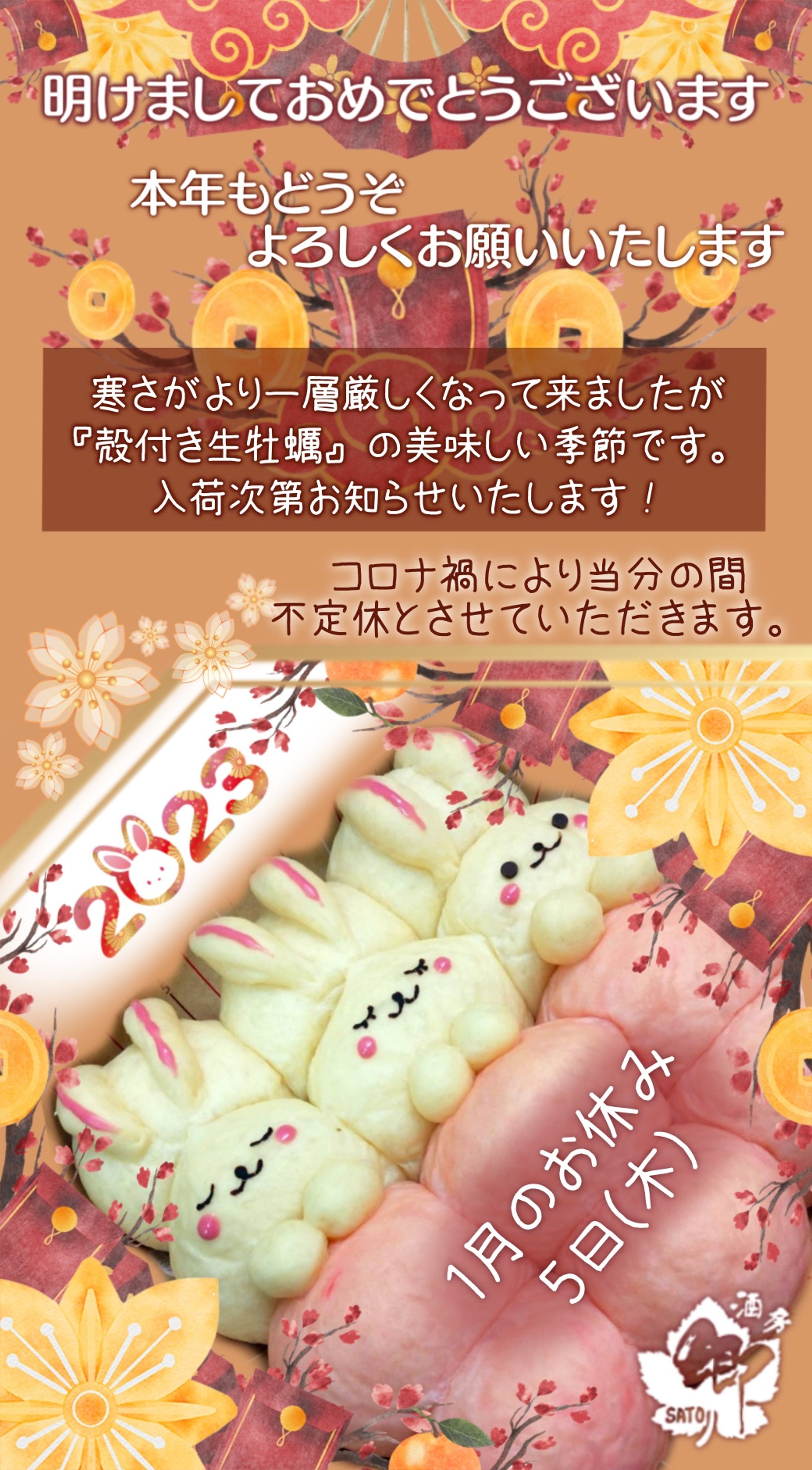 居酒屋 リッチメッセージ-1