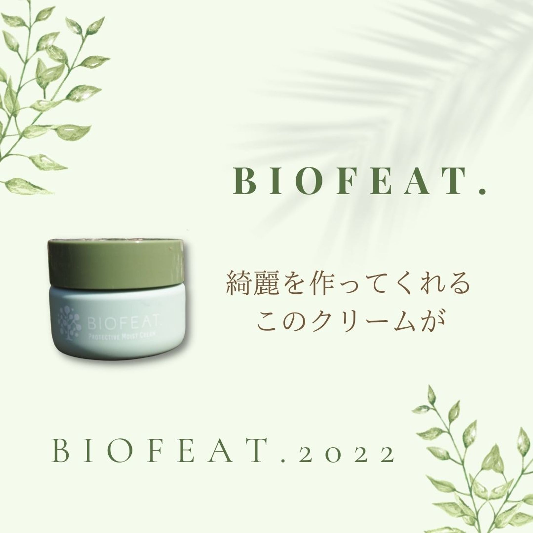 BIOFEAT 様　Instagram投稿画像２-1