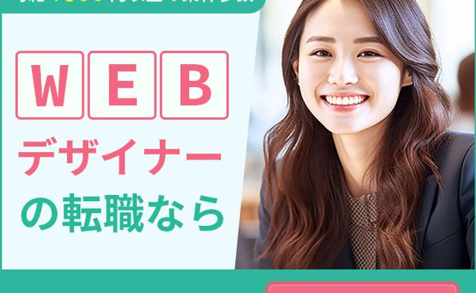 【バナー】転職