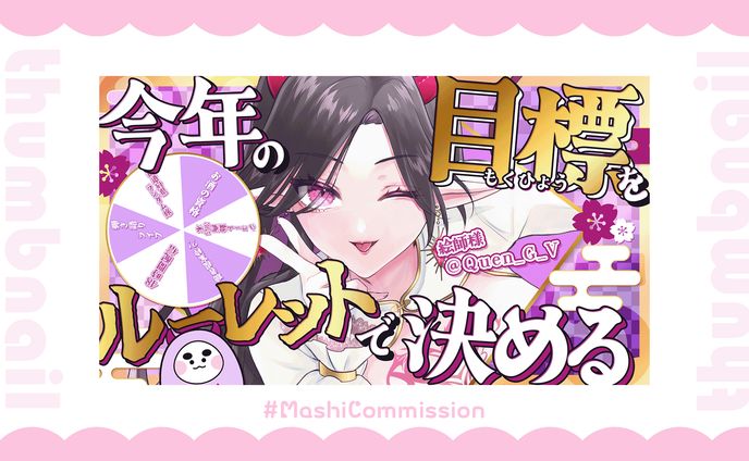 【通常配信】サムネイル