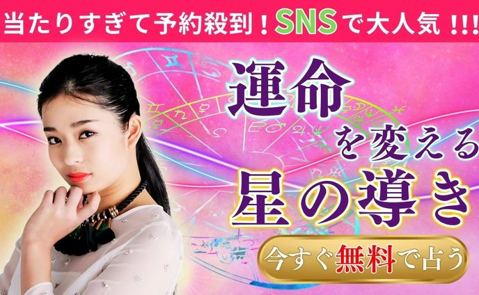 星の導き占いキャンペーン｜バナー