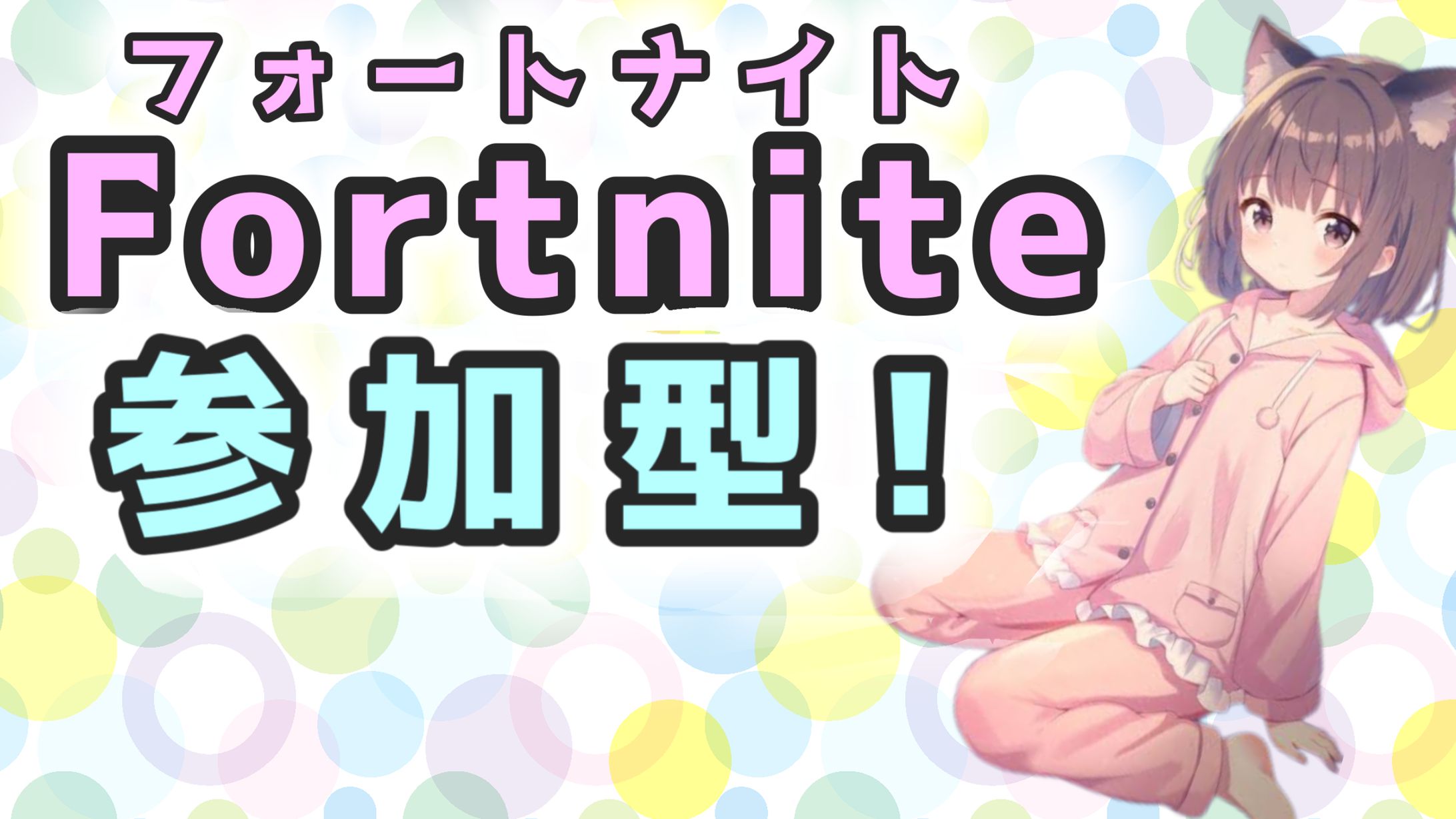 某FPSゲーム配信用のサムネイル制作の例（依頼）（自作）-1