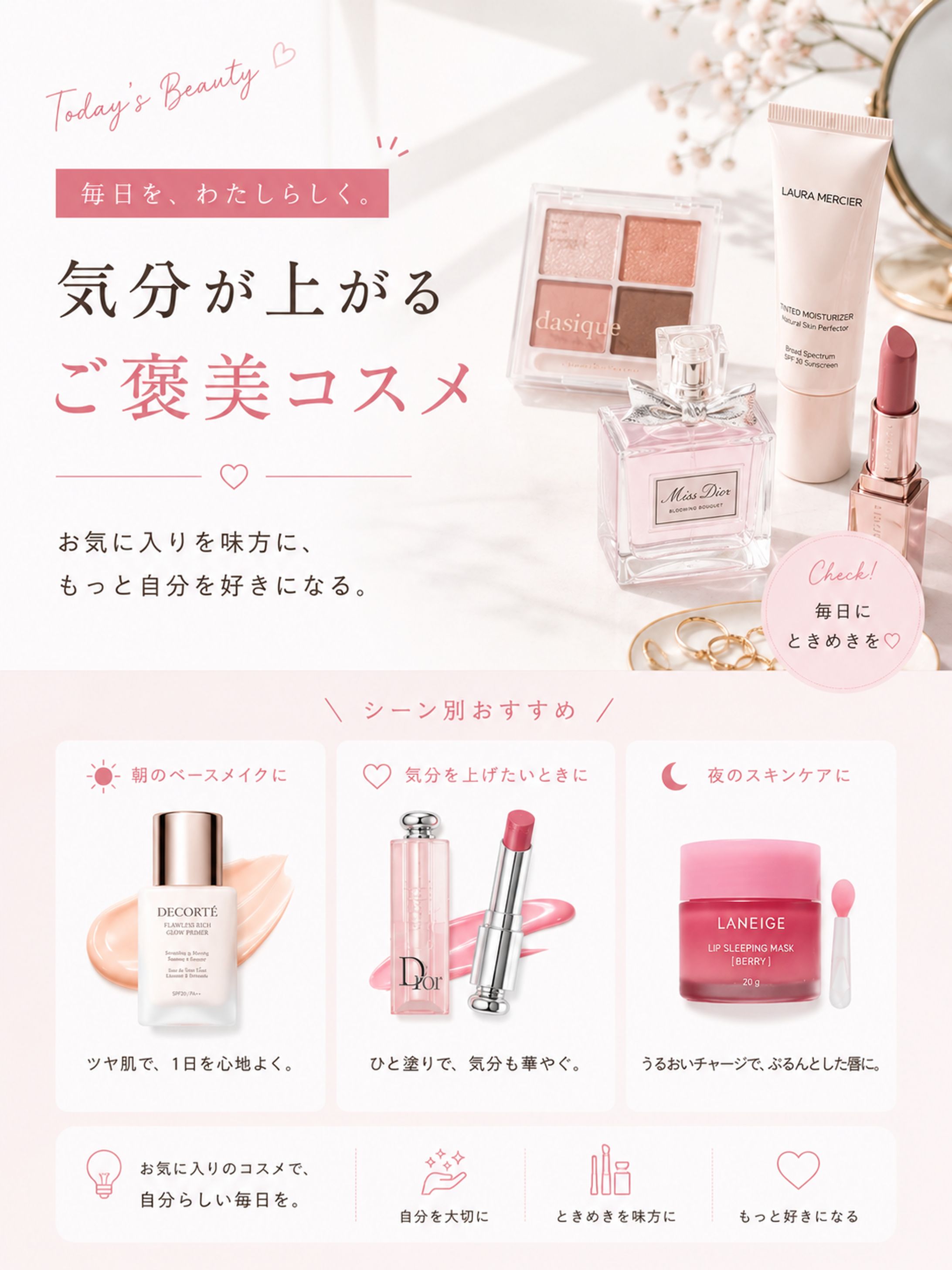 コスメ系投稿案-1