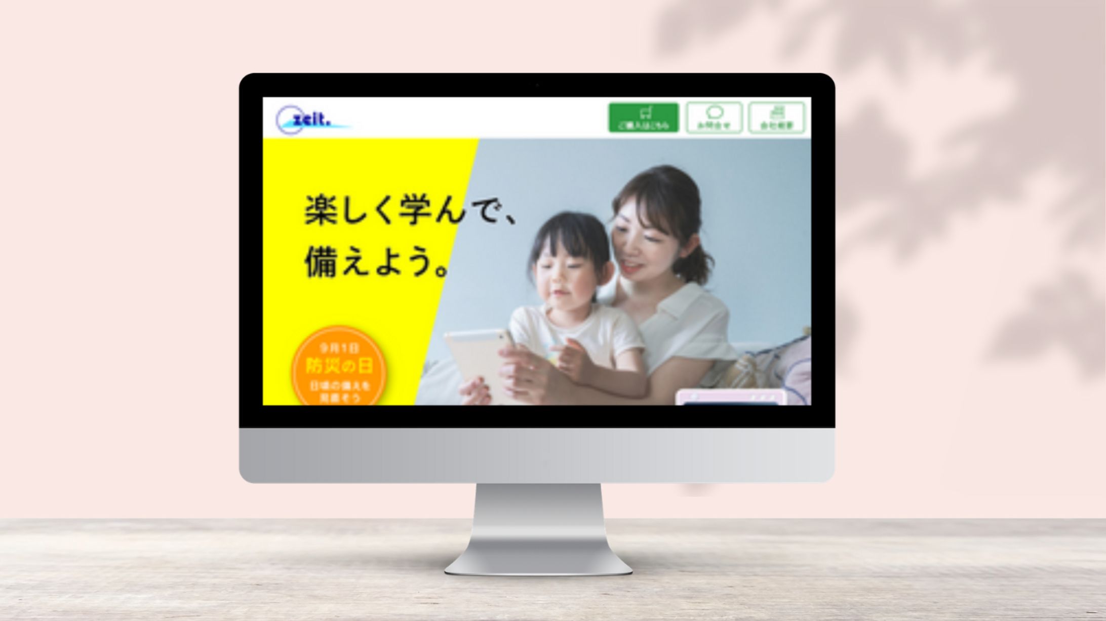 （架空）防災用学習タブレットのLP-1