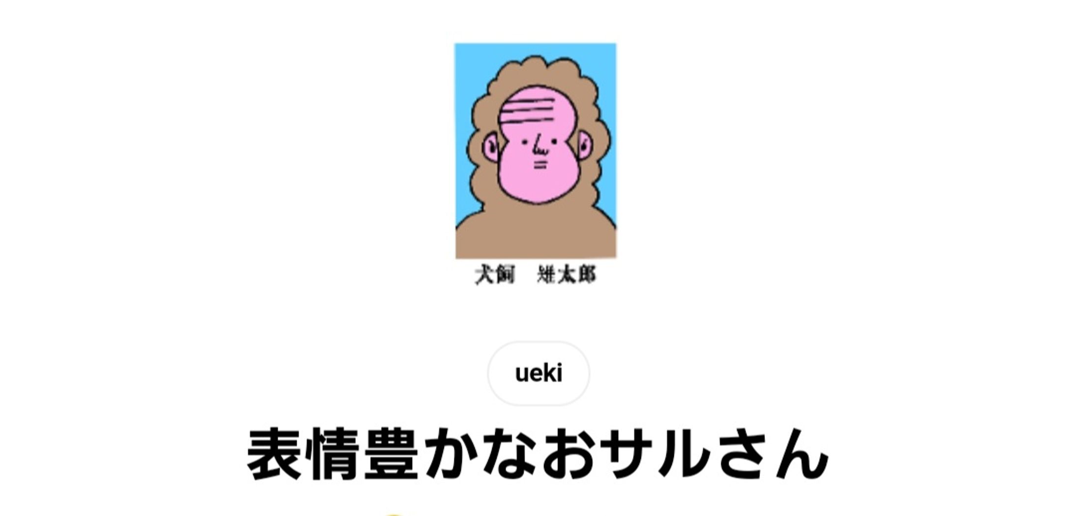 LINEのスタンプ-1