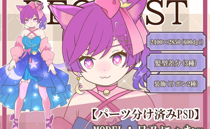 【実績】月乃にゃむ様
