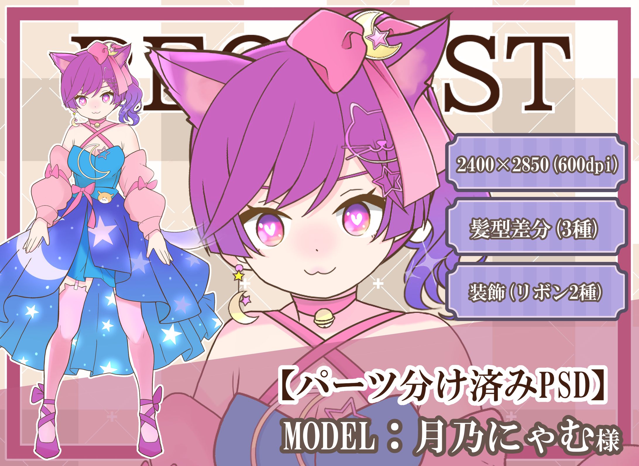 【実績】月乃にゃむ様-1