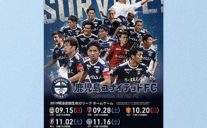 work:2019/08
『鹿児島ユナイテッドFC』のポスターのデザインを行いました。県内の学生が制作した鹿児島ユナイテッドFCのポスター展から2019年後期用として採用された作品。

sort:
#AzumaKanato_work_poster
#AzumaKanato_work_2019

tag: 
#graphicdesign #design #visualidentity #vi #branding #brandingdesign #グラフィックデザイン #デザイン #그래픽디자인 #平面設計