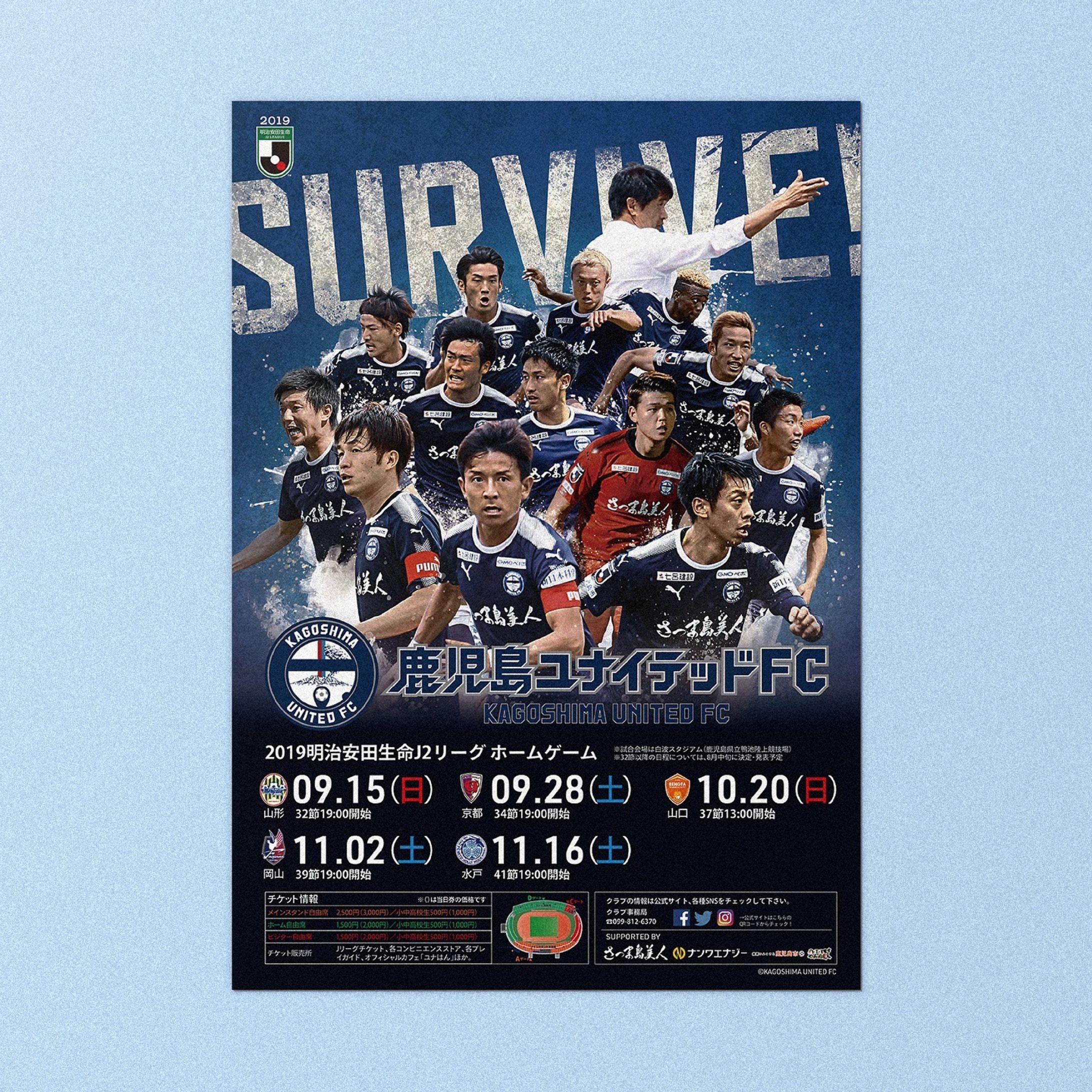 work:2019/08
『鹿児島ユナイテッドFC』のポスターのデザインを行いました。県内の学生が制作した鹿児島ユナイテッドFCのポスター展から2019年後期用として採用された作品。

sort:
#AzumaKanato_work_poster
#AzumaKanato_work_2019

tag: 
#graphicdesign #design #visualidentity #vi #branding #brandingdesign #グラフィックデザイン #デザイン #그래픽디자인 #平面設計-1