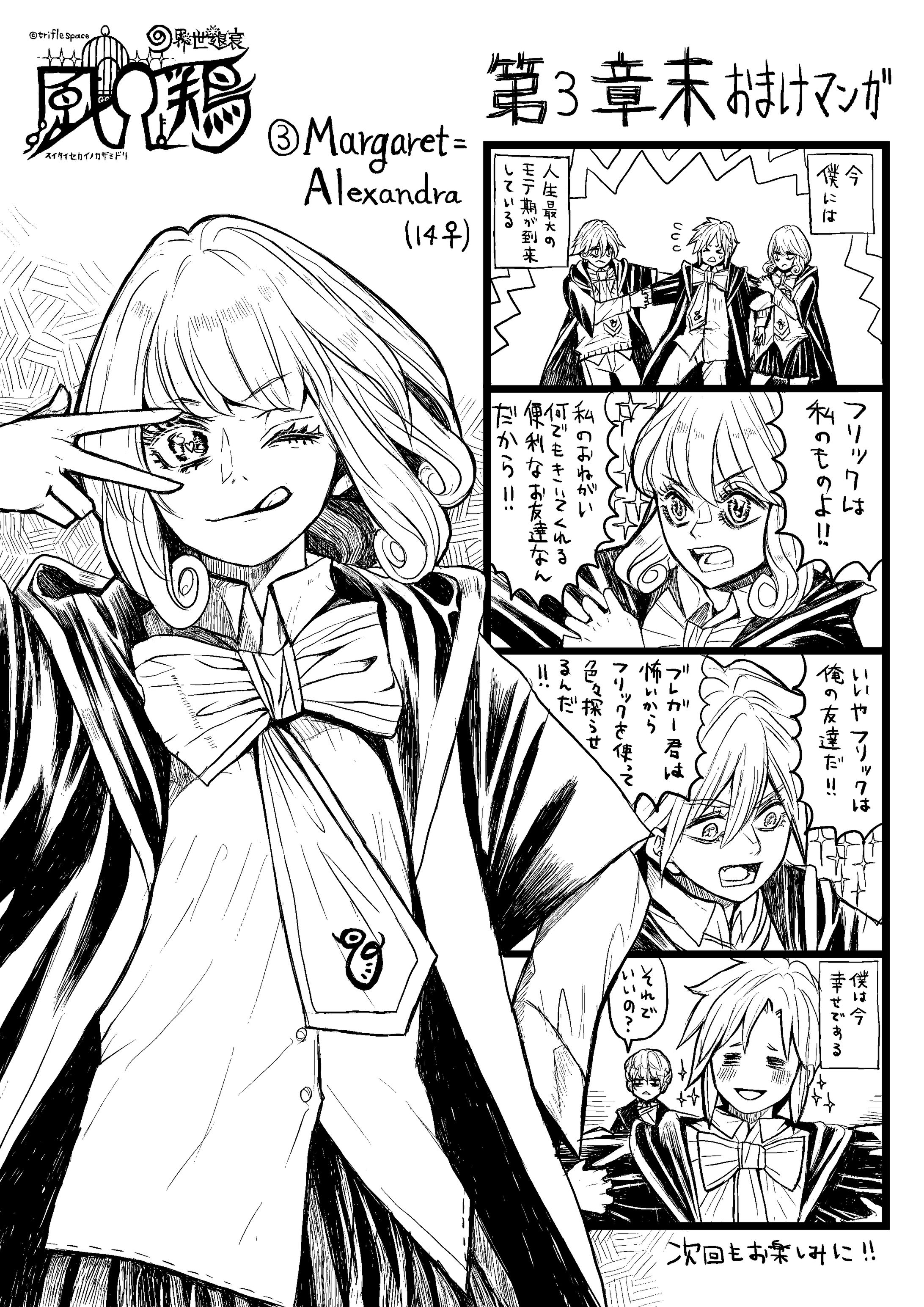 小説作品の宣伝用漫画-1