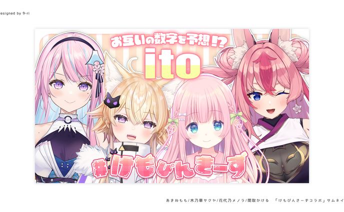 THUMBNAIL｜複数人コラボ