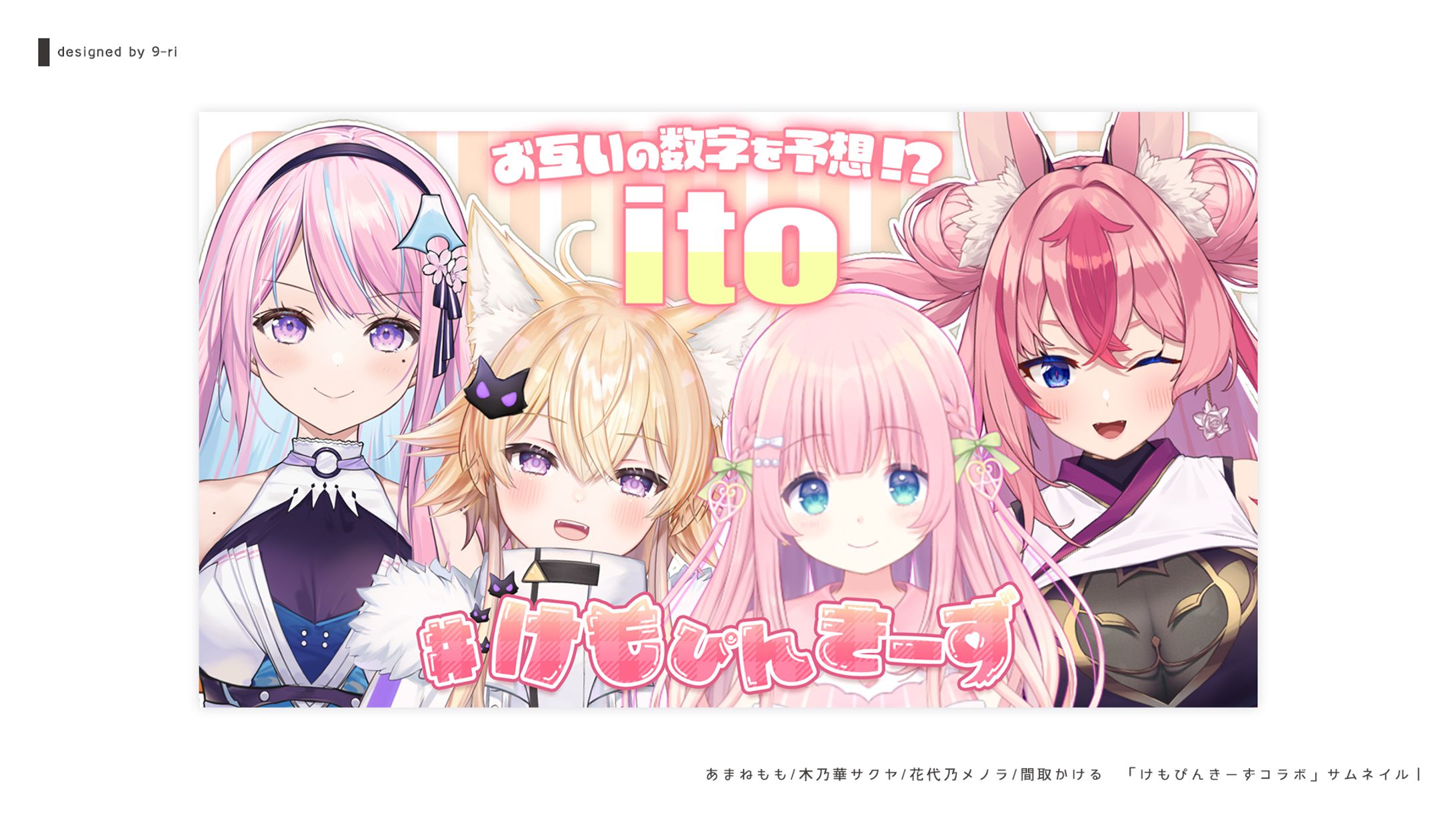 THUMBNAIL｜複数人コラボ-1