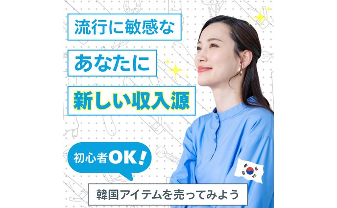 韓国物販バナー