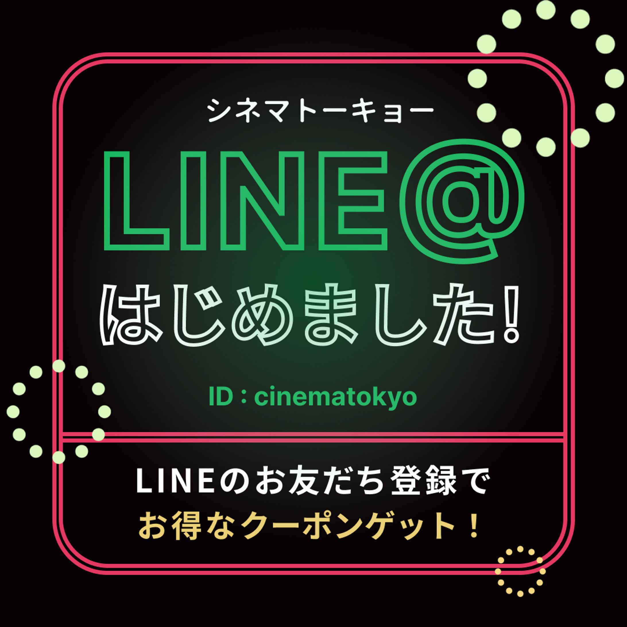 バナー　LINE＠公式アカウント開設-1