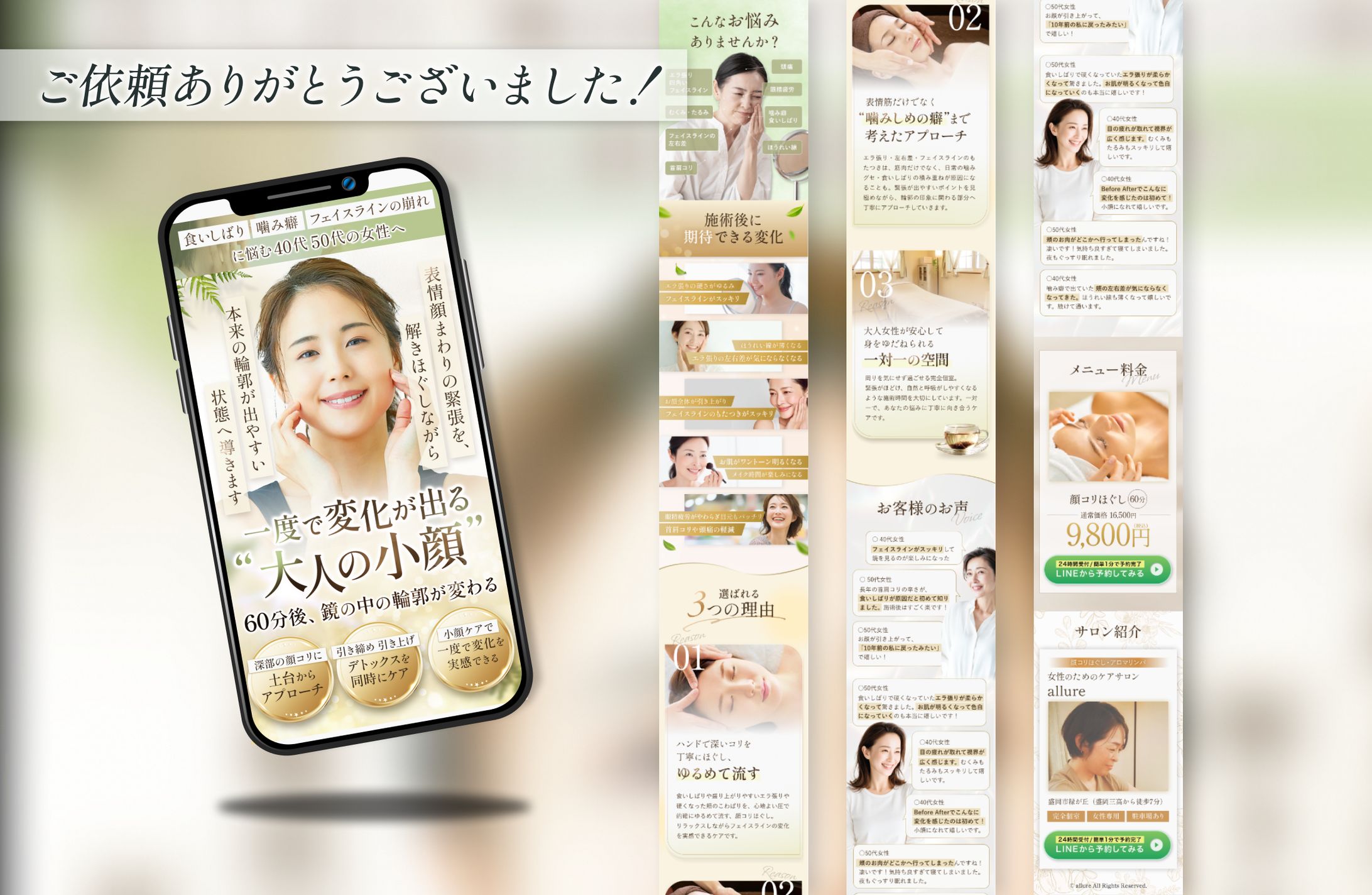 【案件実績】リラクゼーションサロンLP-1