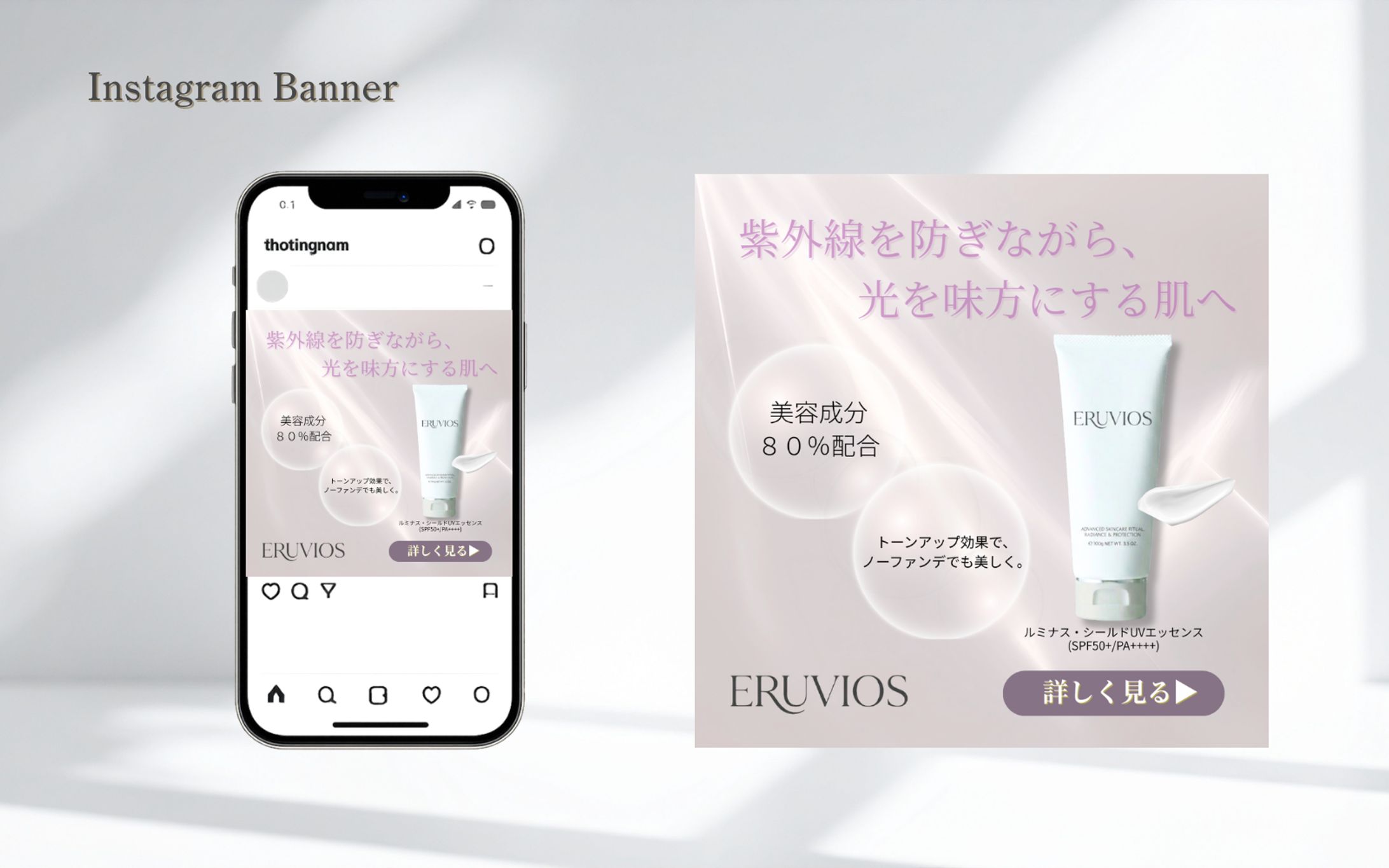 【HerTech架空案件】日焼け止め新商品PRバナー-1