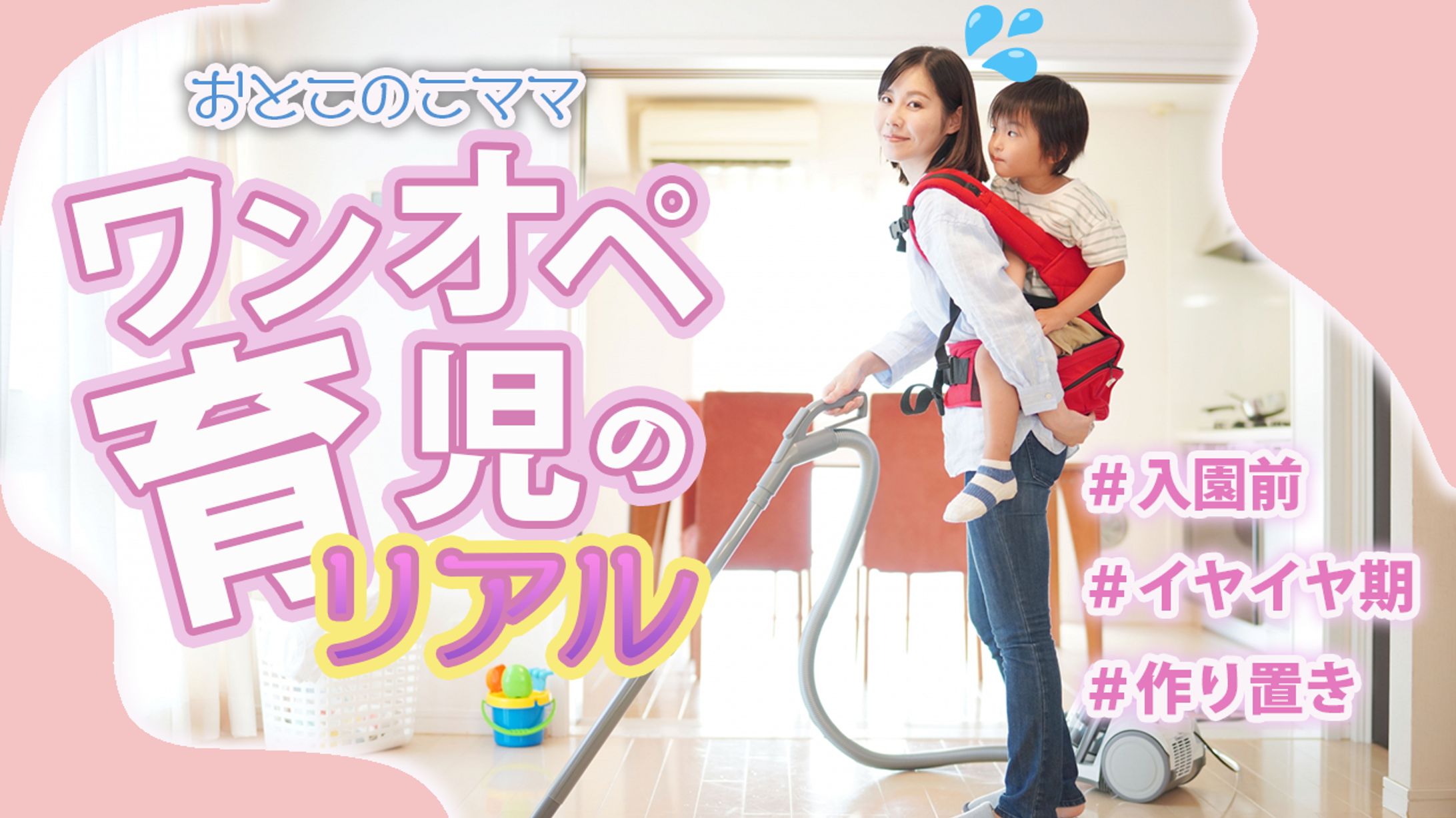 ワンオペ育児のリアル-1