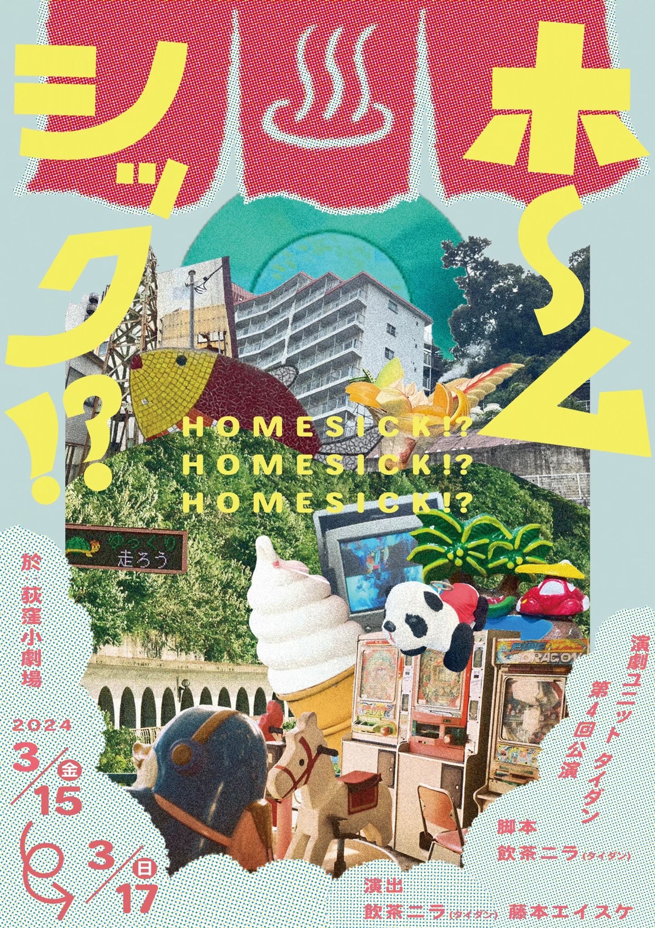 ホームシック！？-1