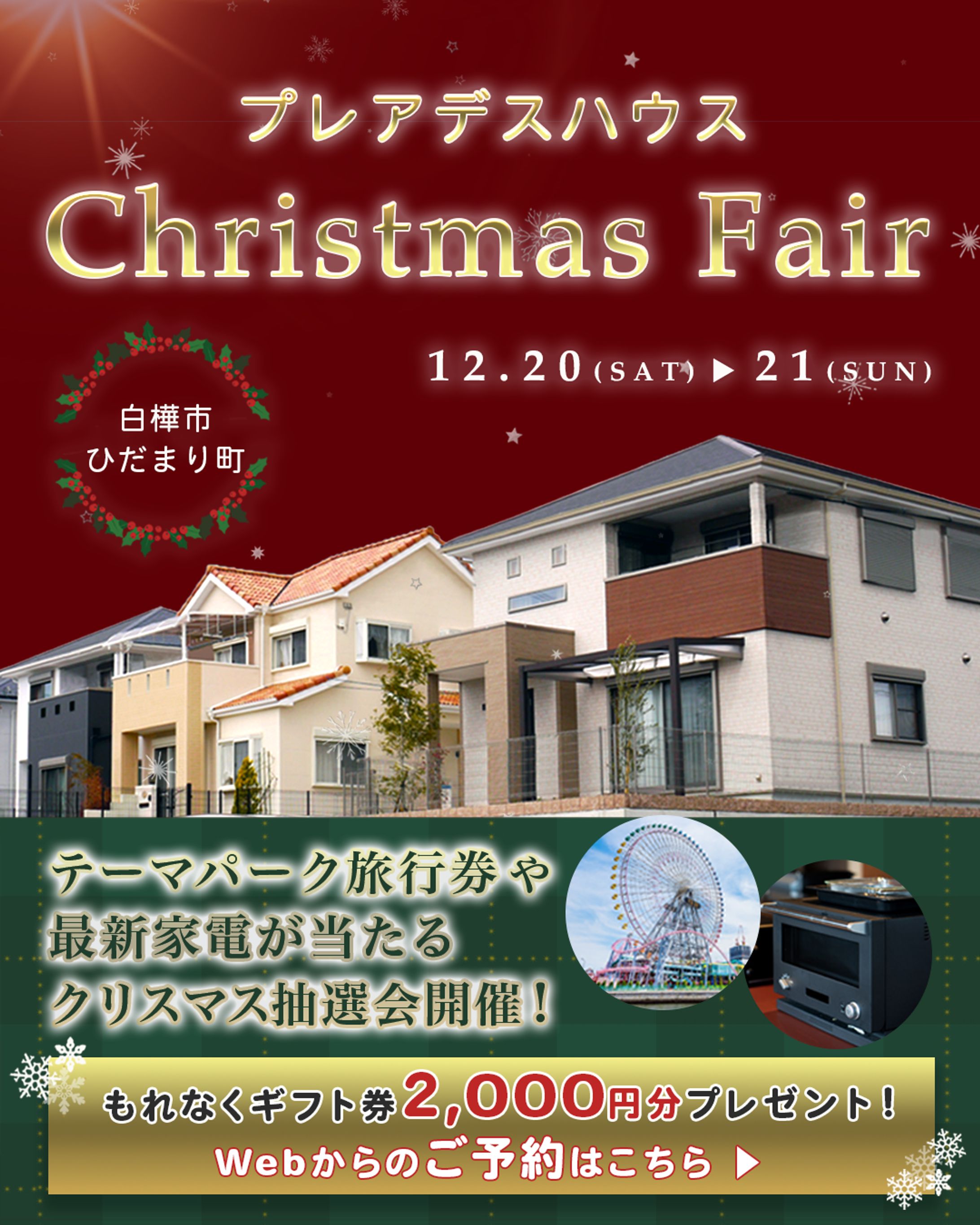 モデルハウスのクリスマスイベント-1