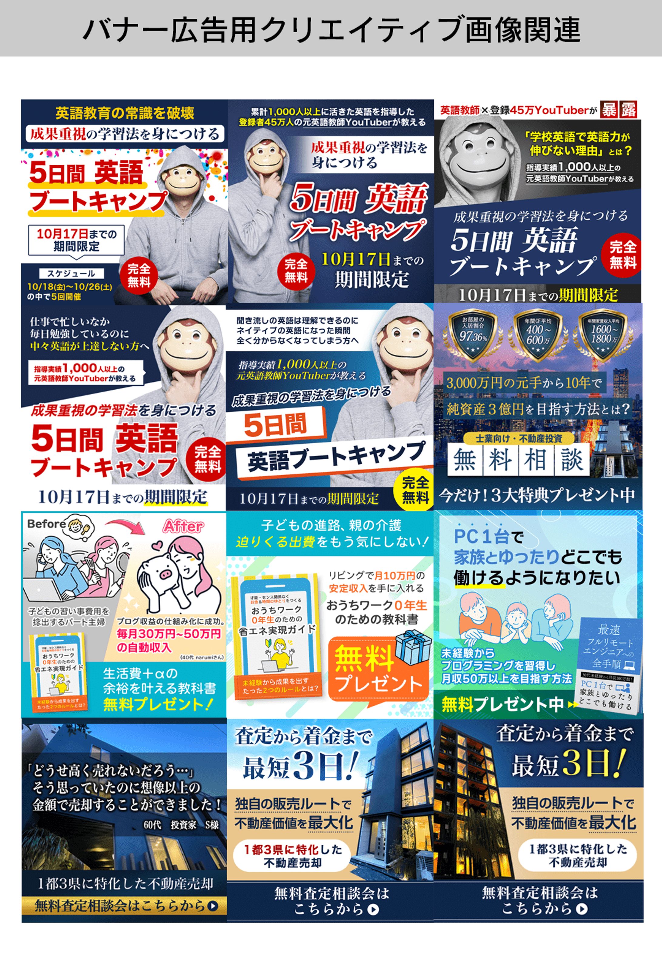 バナー関連  男性寄り情報商材系-1