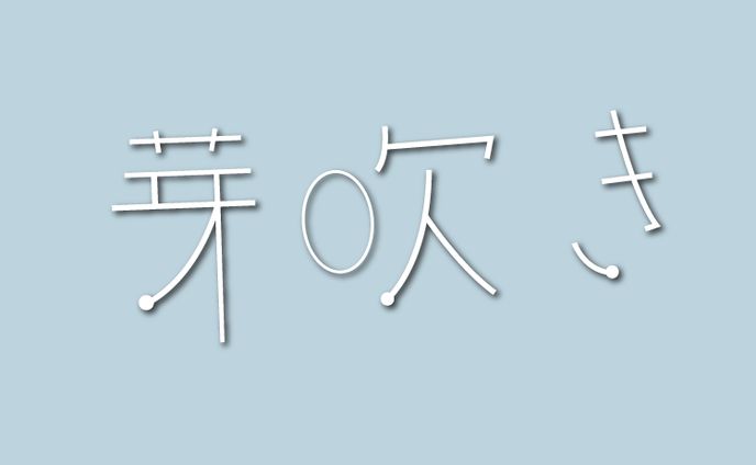 テレパシー・モーニング3rdシングルタイトルロゴ