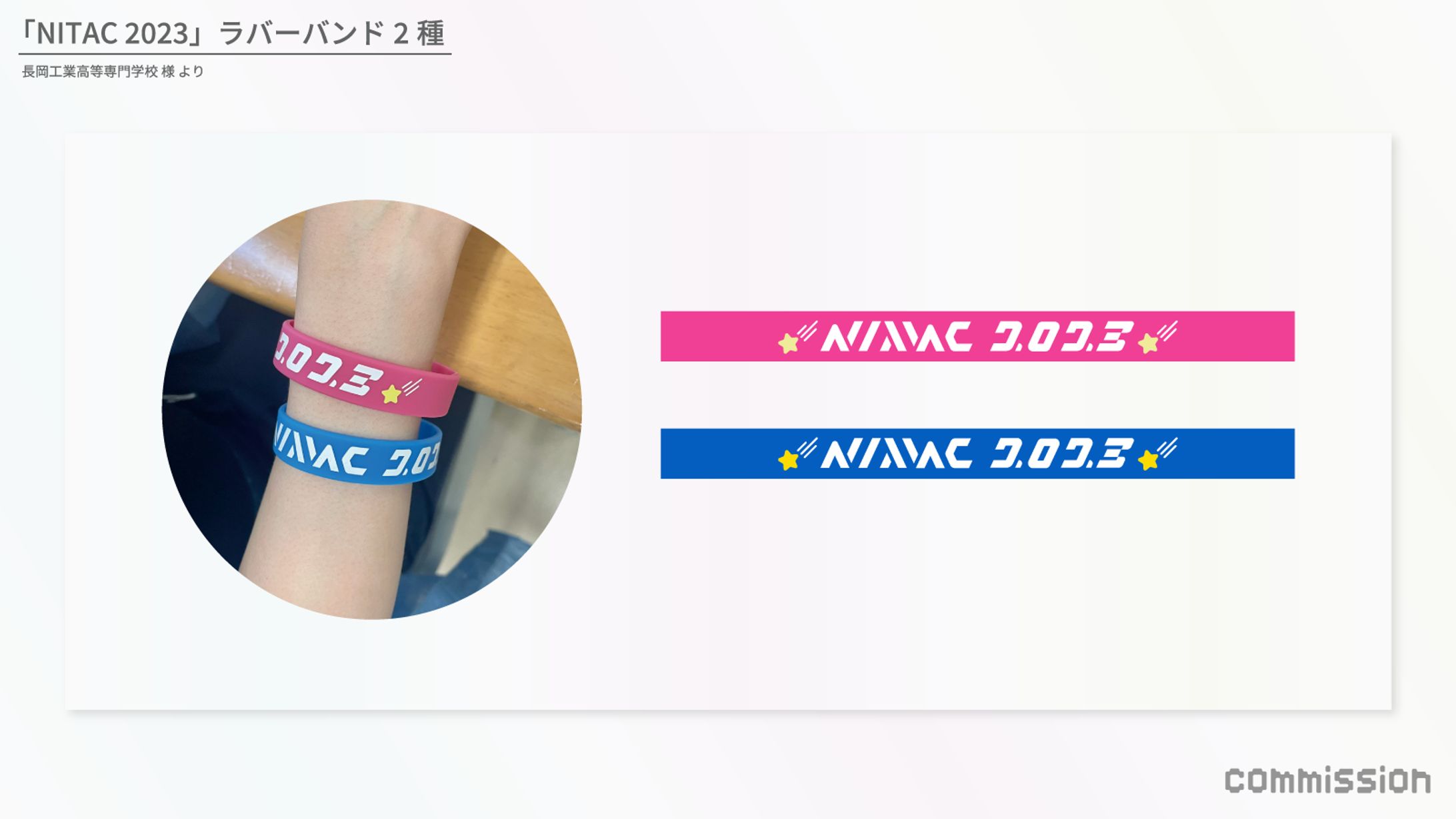 長岡工業高等専門学校 学園祭グッズ 2023-1