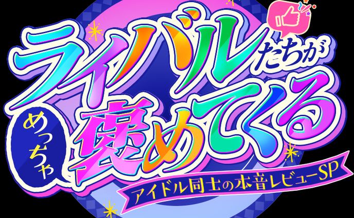 MBS新番組ロゴ案