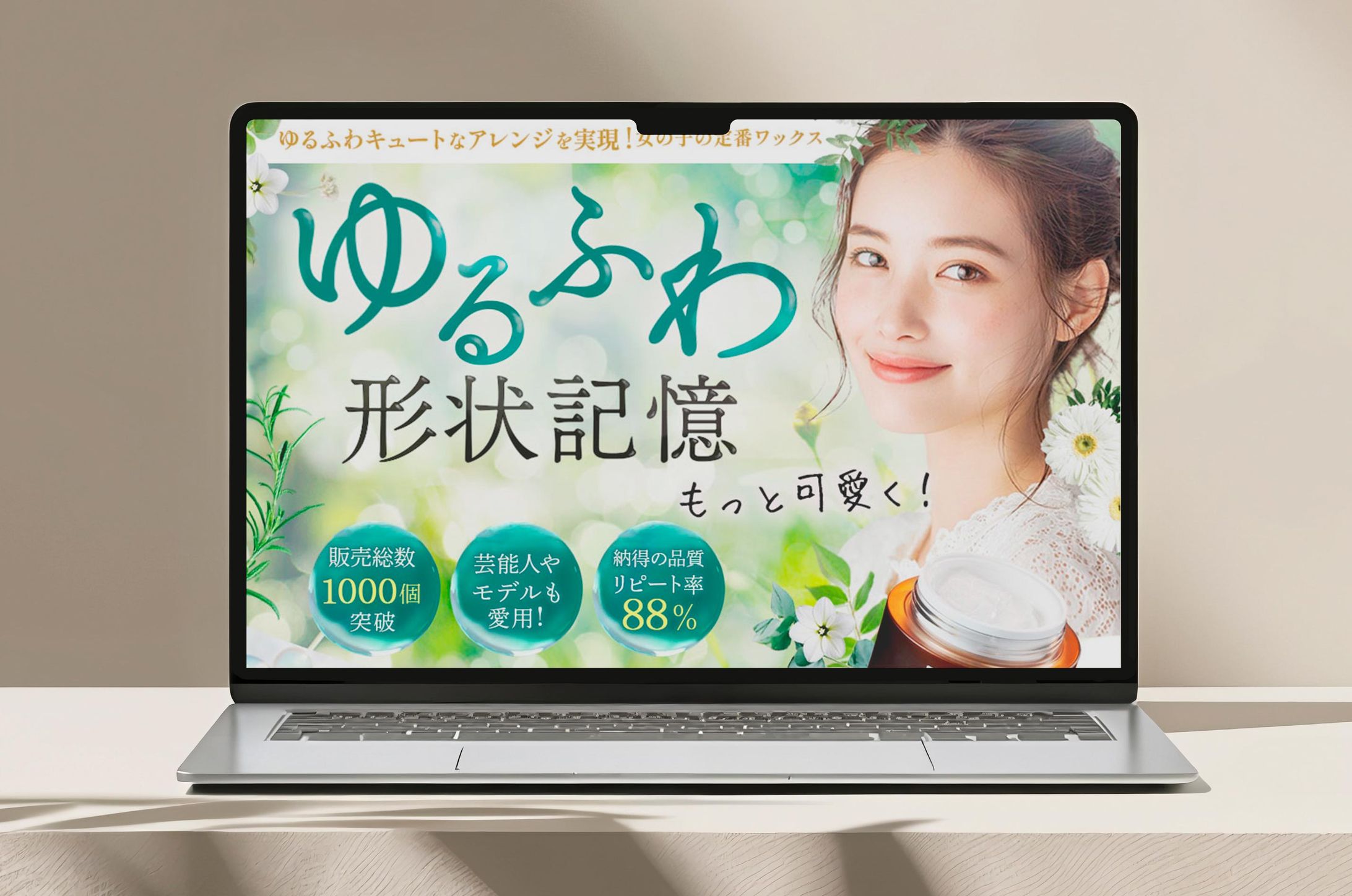 LP・トップページ(ヘアワックス)-1