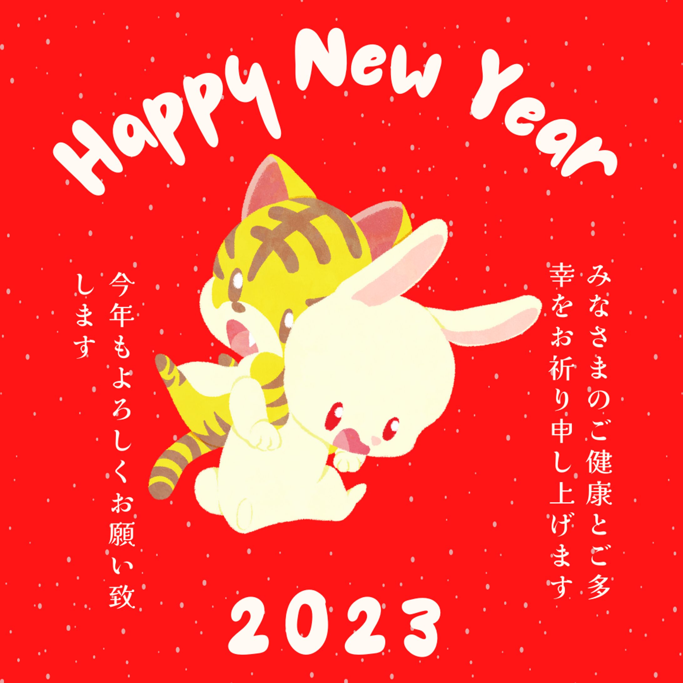年賀状2023-1
