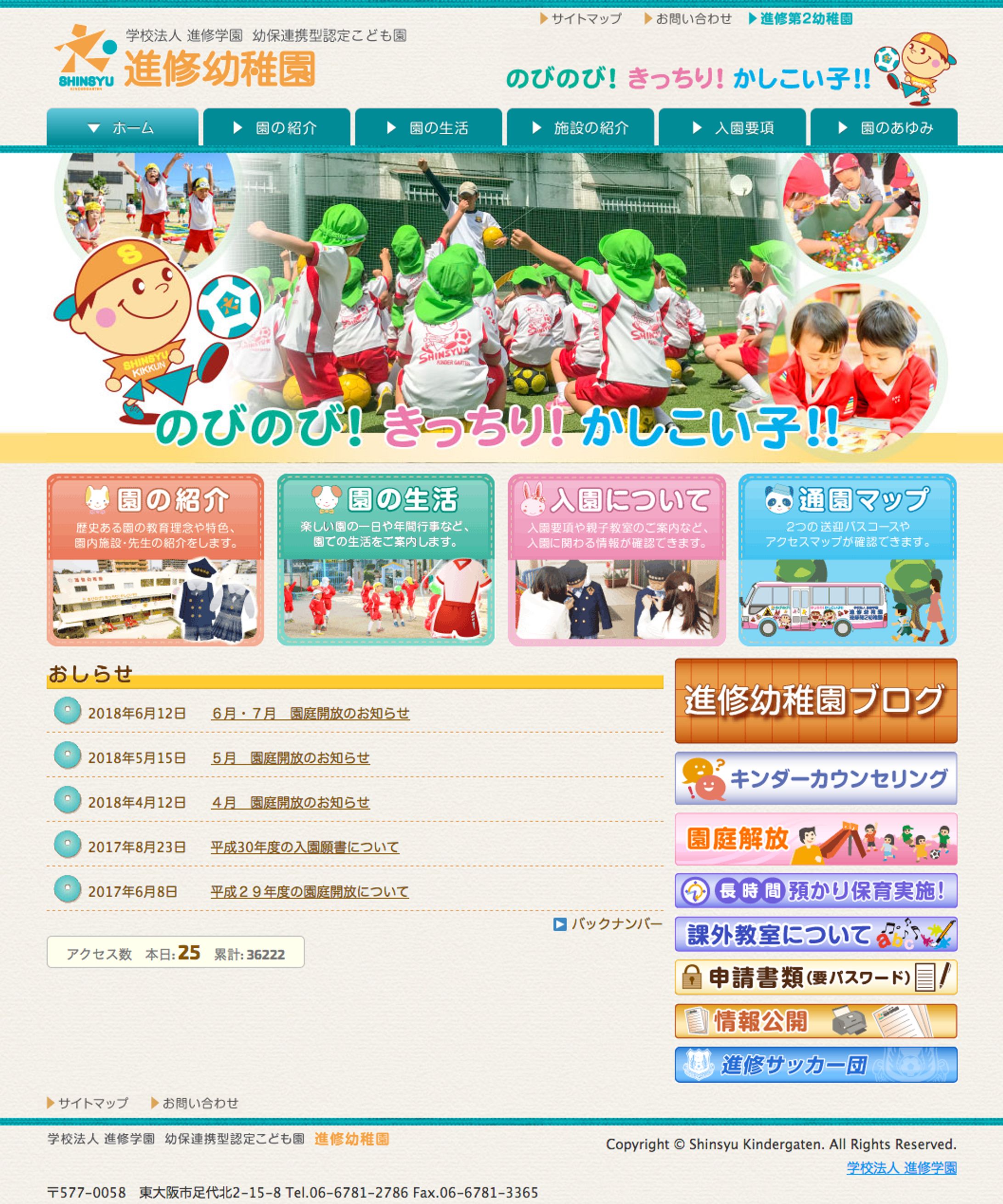 進修幼稚園・進修第2幼稚園 WEBデザイン-1