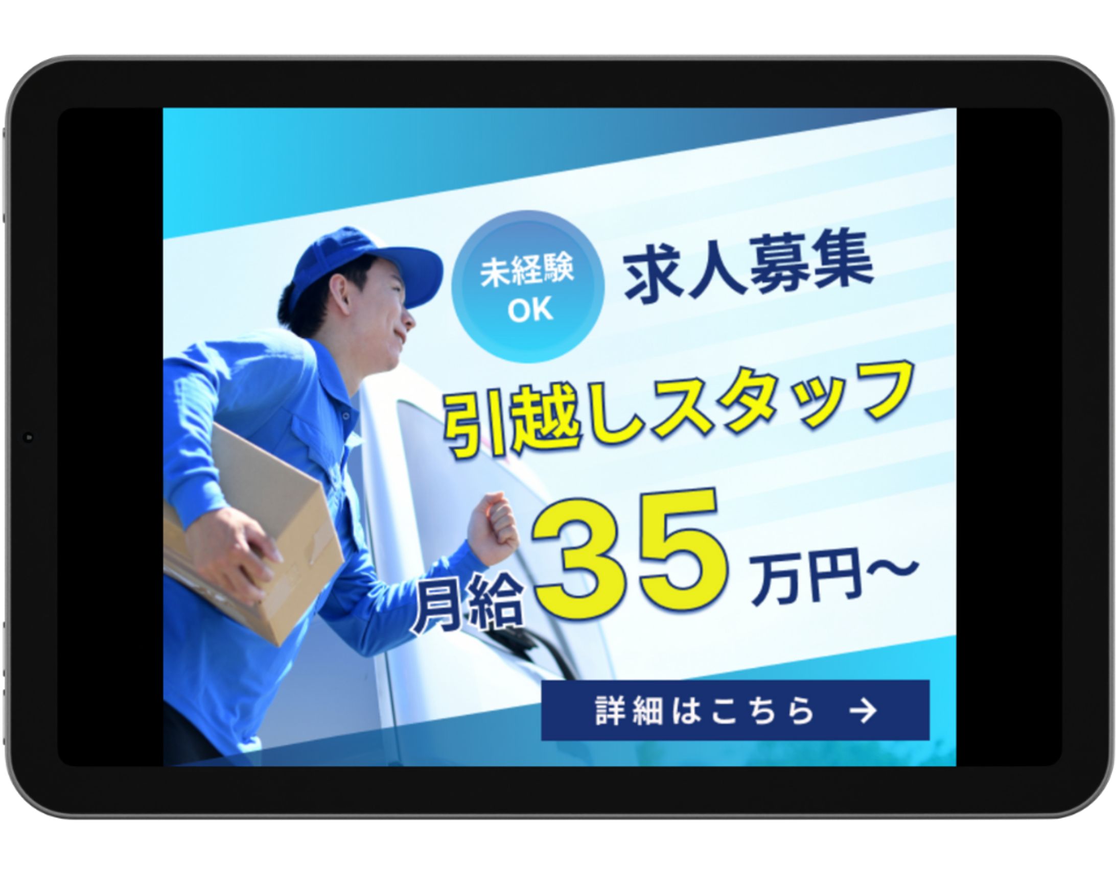 引越しスタッフのバナー-1