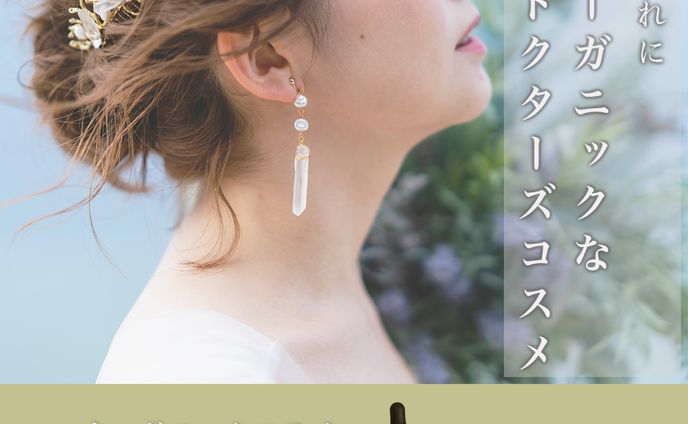 コスメ広告バナー（架空案件）