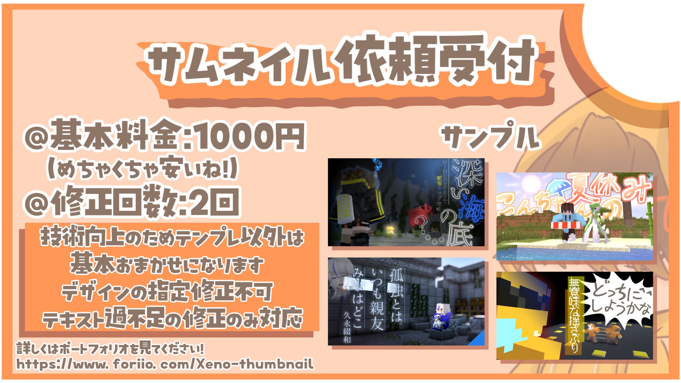 サムネイル依頼表-1