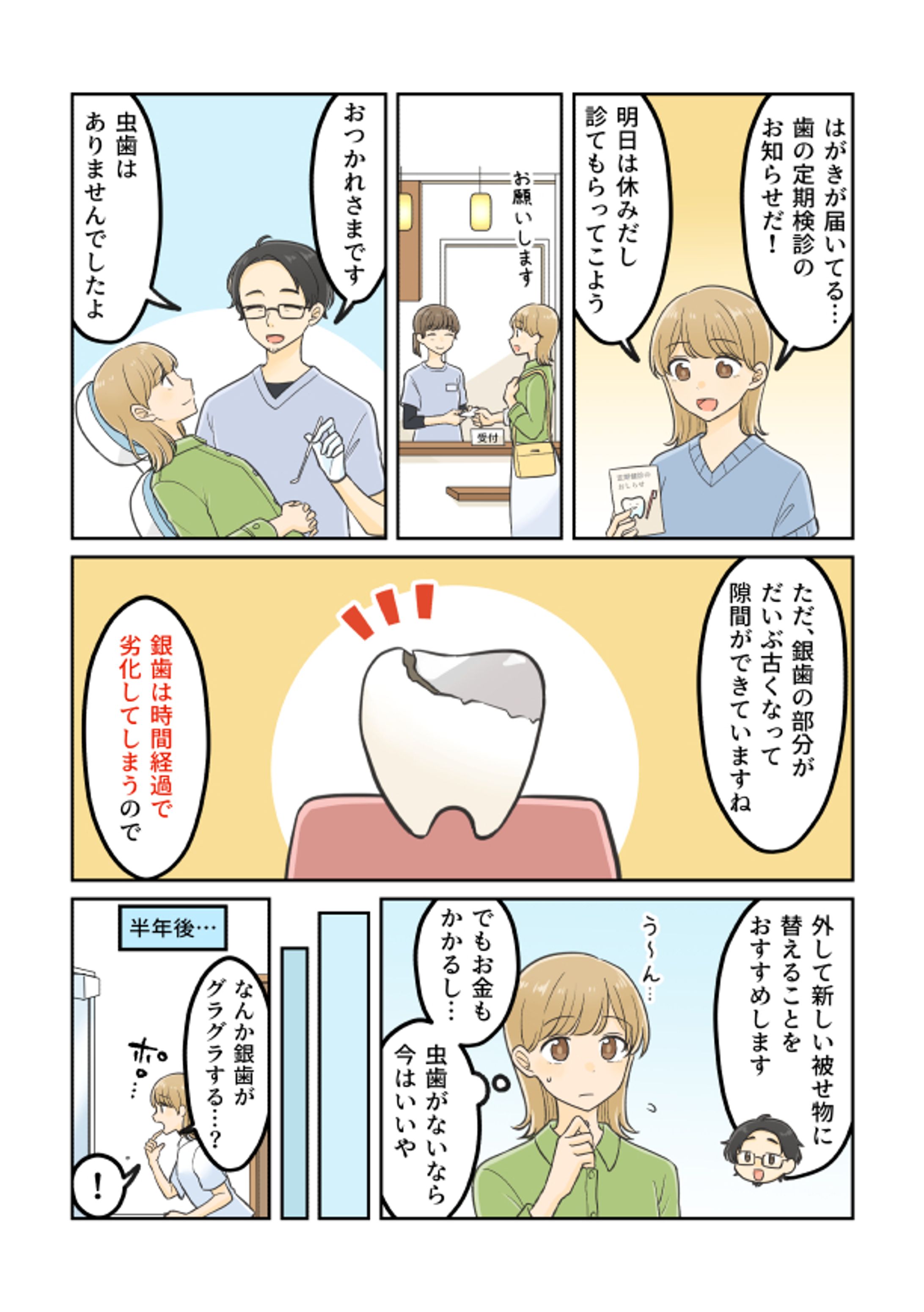 【広告漫画】歯科医院冊子使用漫画-1