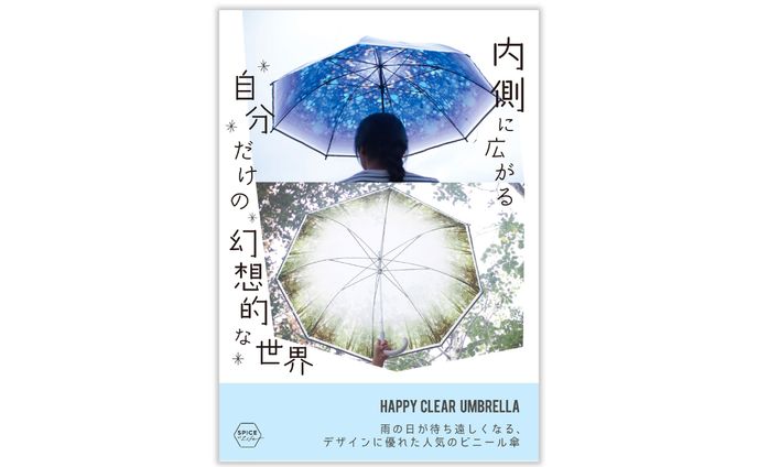 広告デザイン_ビニール傘
