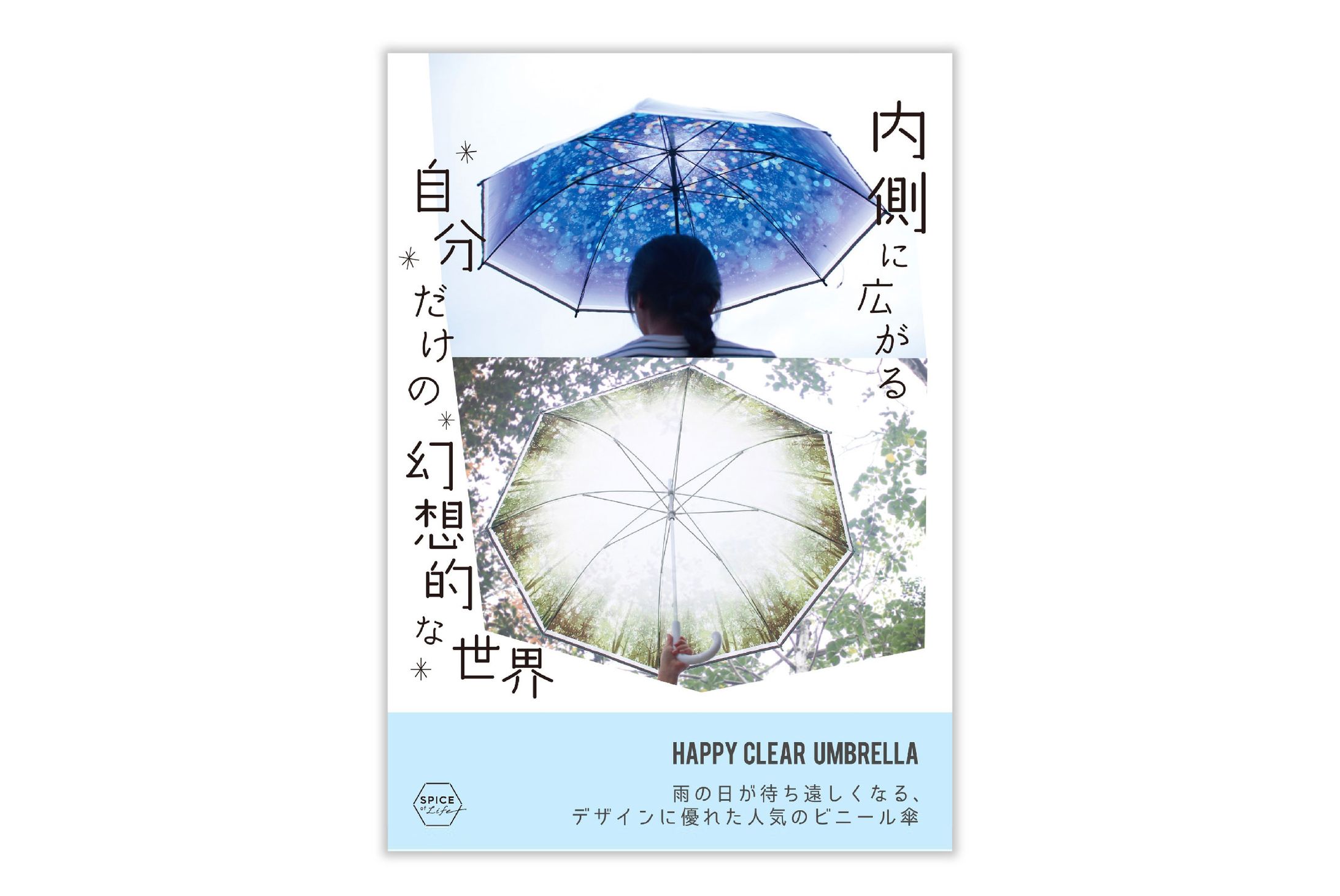 広告デザイン_ビニール傘-1