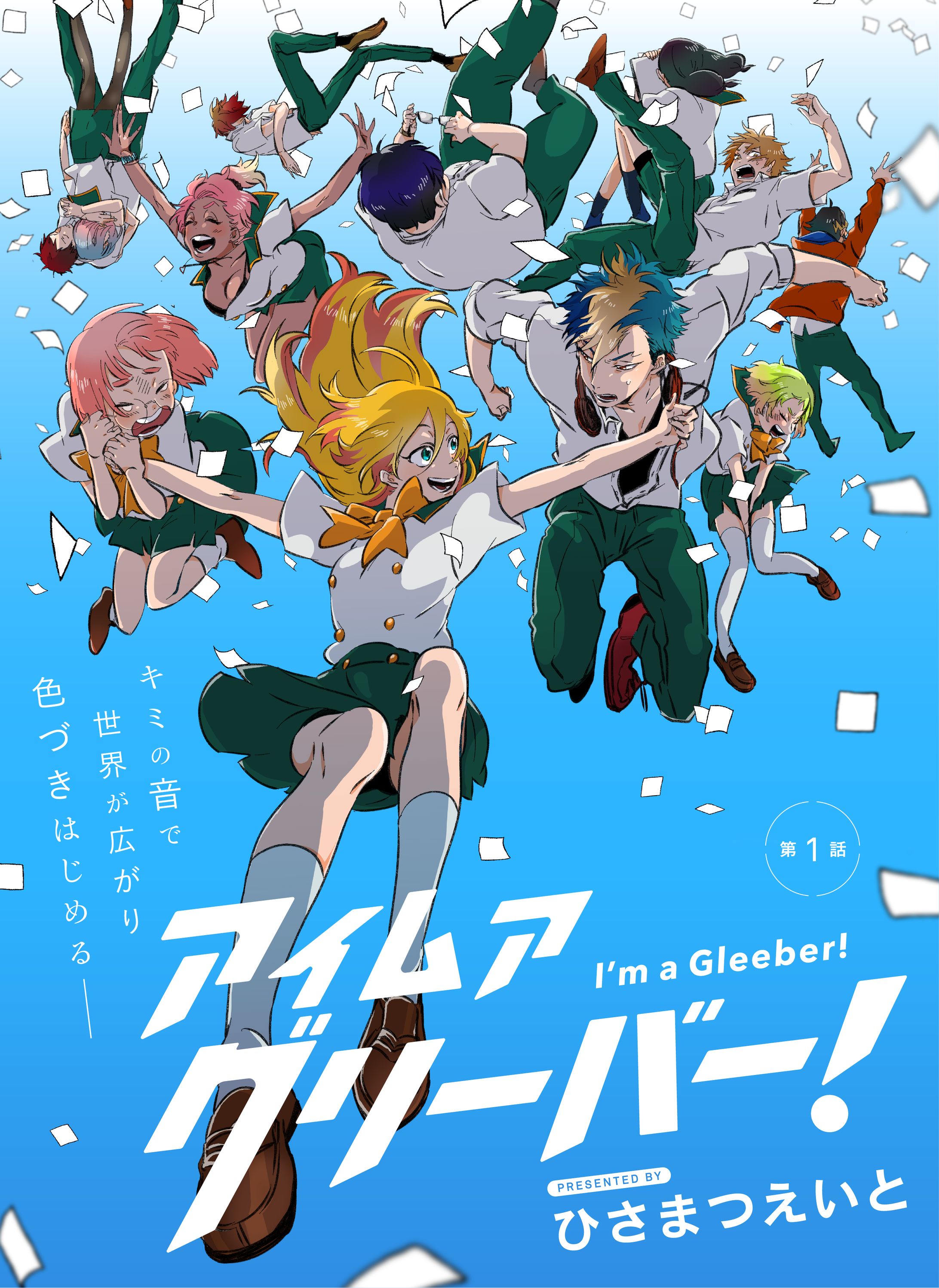 LINEマンガ「アイムアグリーバー！」扉・ロゴ-1