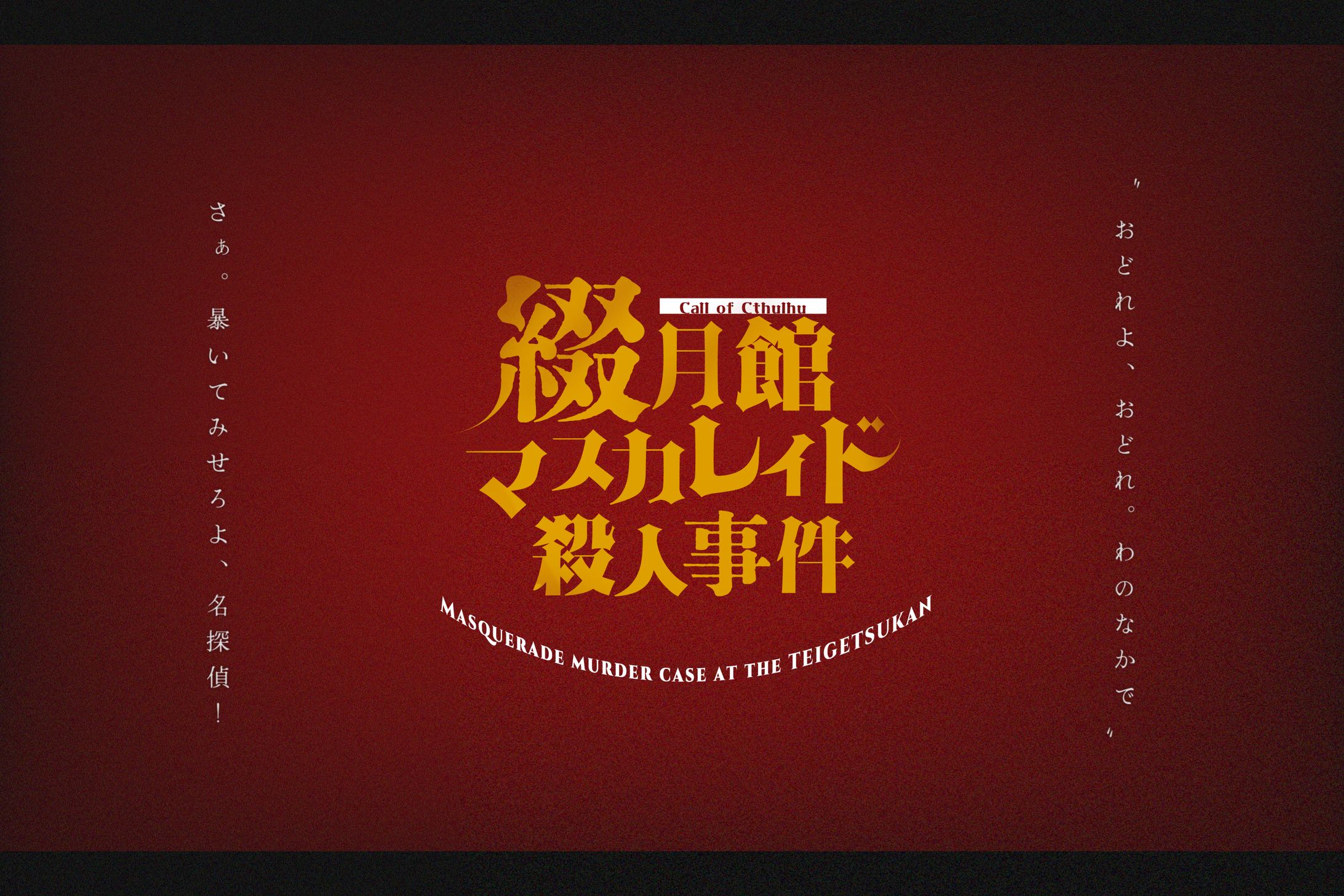 シナリオトレーラー2-1