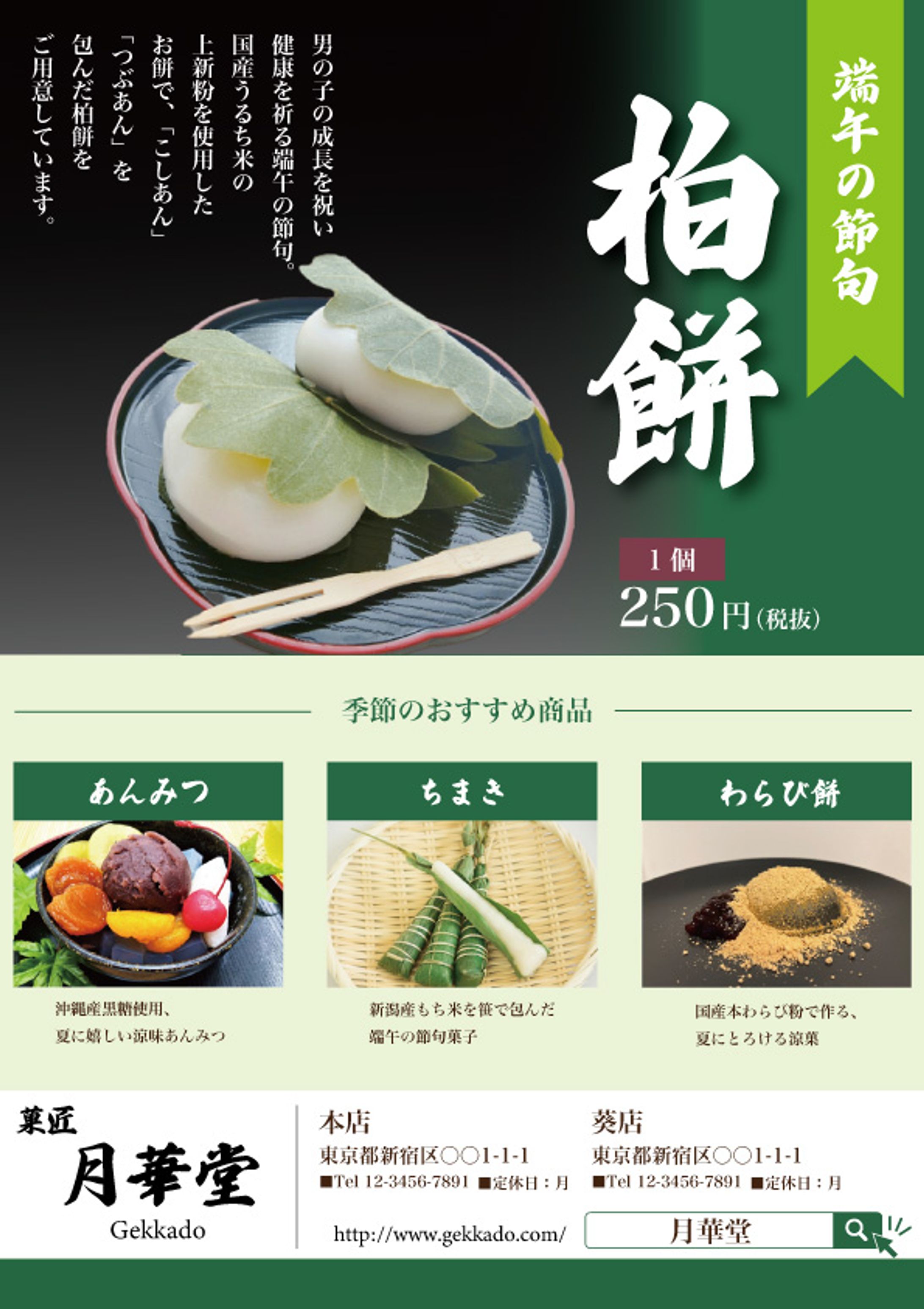 和菓子店チラシ-1