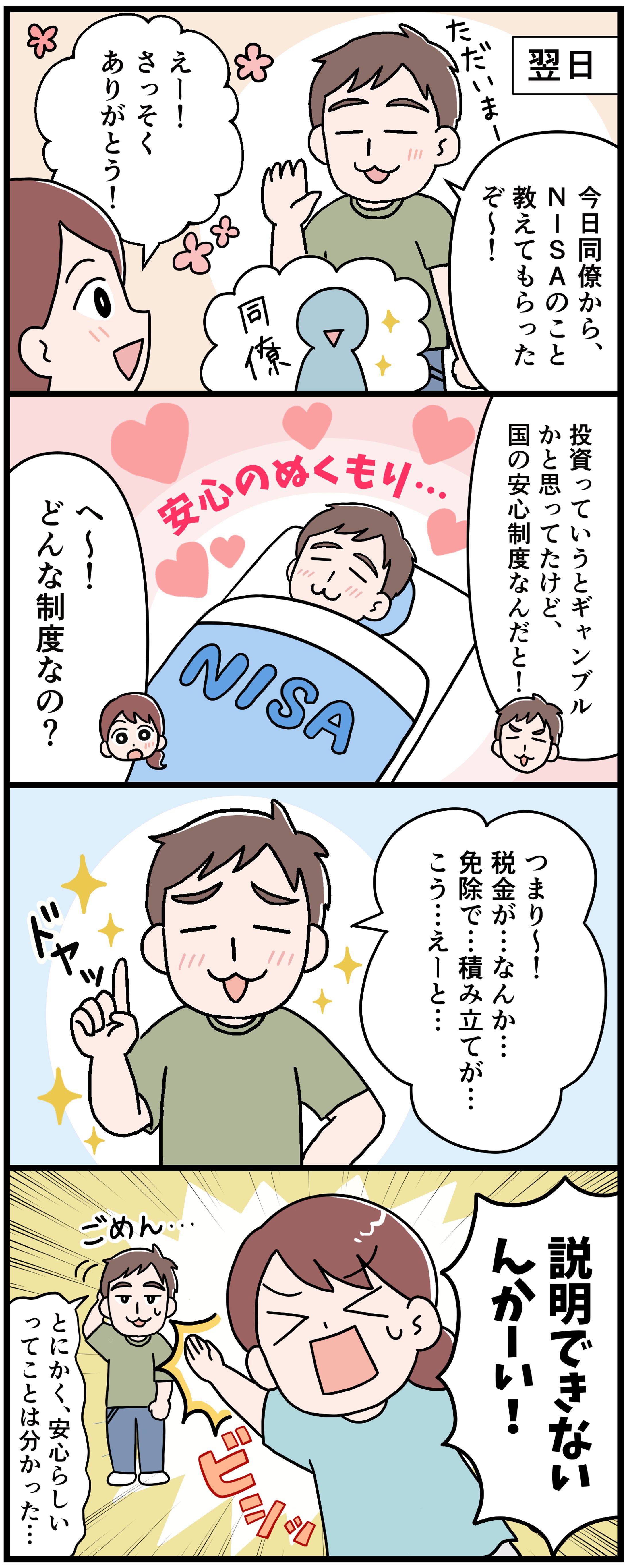 金融サービス企業様PR漫画-1
